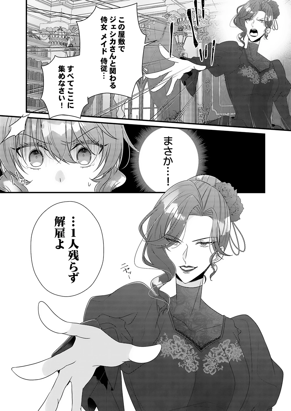 KONSEI WA AETE NO AKUYOME DESU. ~GIBO NI UBAWARETA WAKAGO WO, ADERU BEKU SHITE KAERISAKU~ Chap 5 - Pic 6
