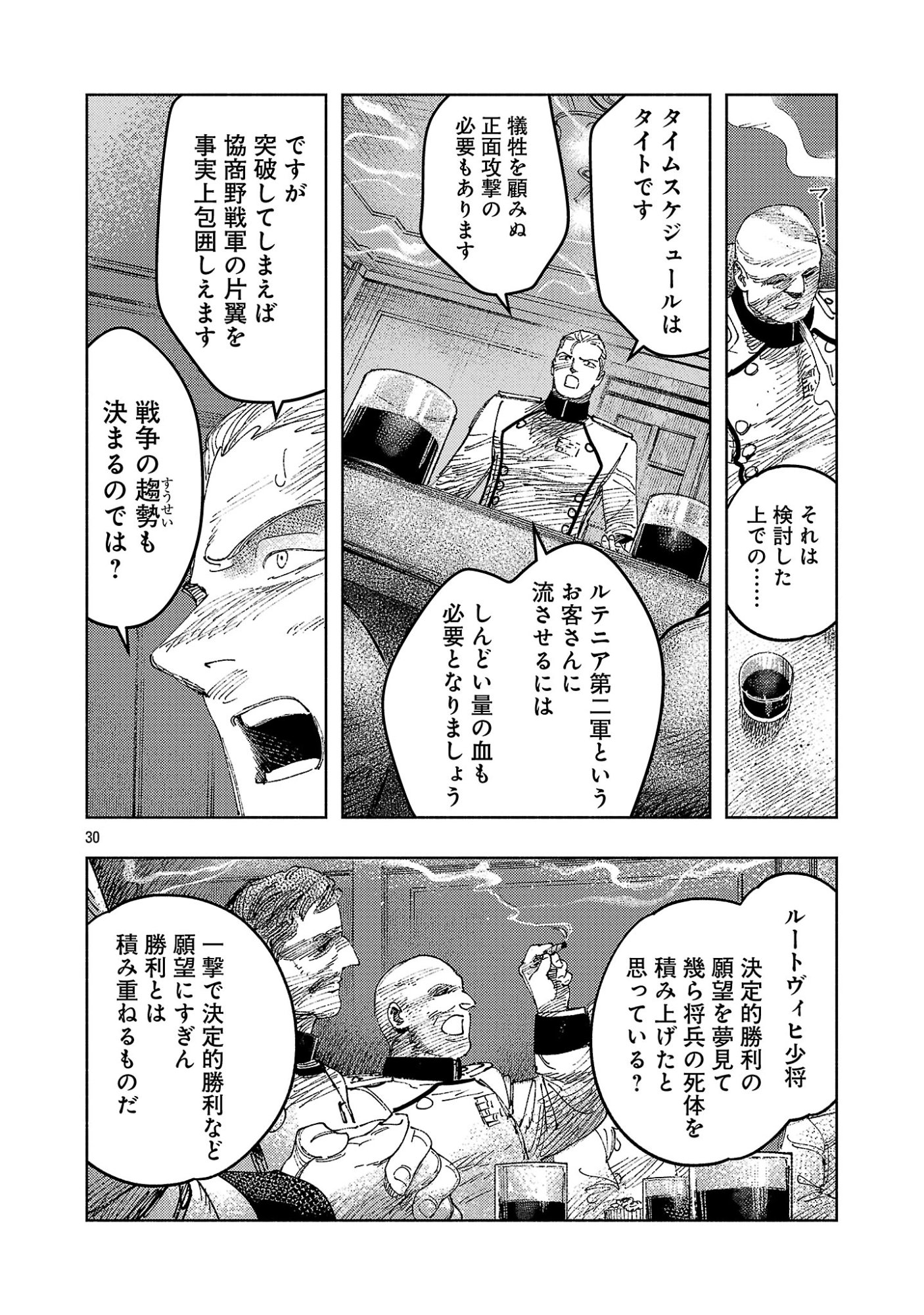 ASHITA NO TEKI TO KYOU NO AKUSHU WO Chap 45.3 - Pic 6