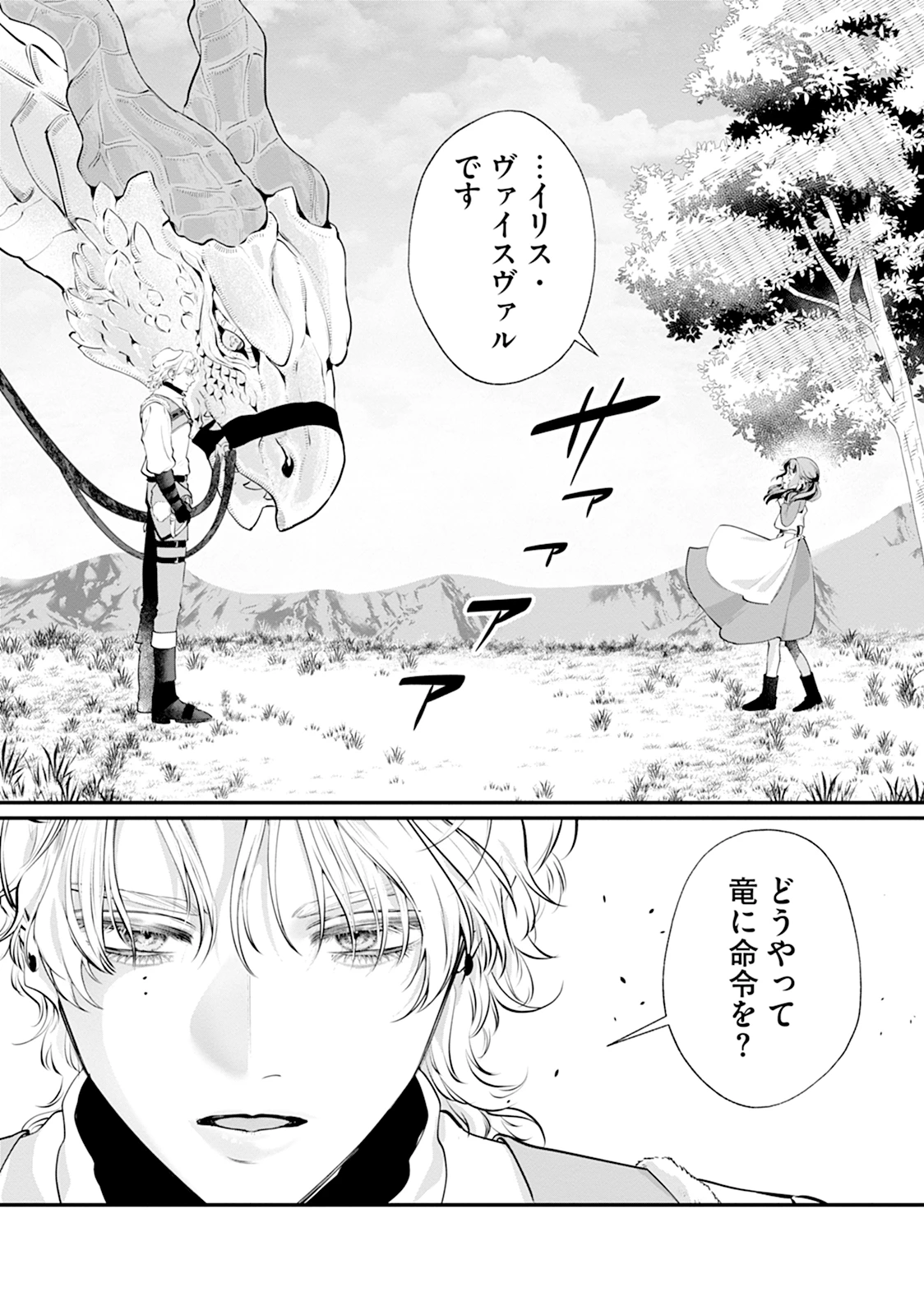 RYUUKISHI IRIS ~THE WAR FOR CHRONOLIS~ Chap 2 - Pic 5