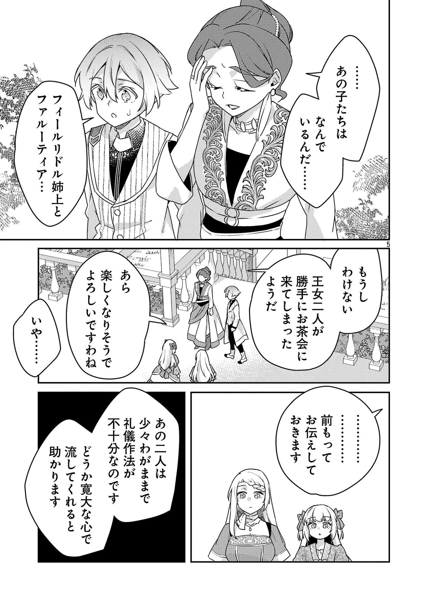 AKUYAKU REIJO NO ANI NI TENSEI SHIMASHITA Chap 48.1 - Pic 7