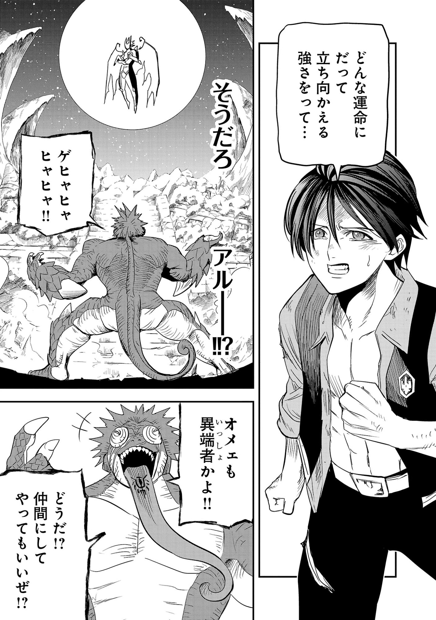 HAMETSU FLAG KAIHI NO TAME YAMAOKU HE HIKI KOMOTTEITA SAIKYOU NO AKUYAKU WA, TASUKETA HEROINE NI YOTTE OMOTE BUTAI HE TATASARERU Chap 24.1 - Pic 7