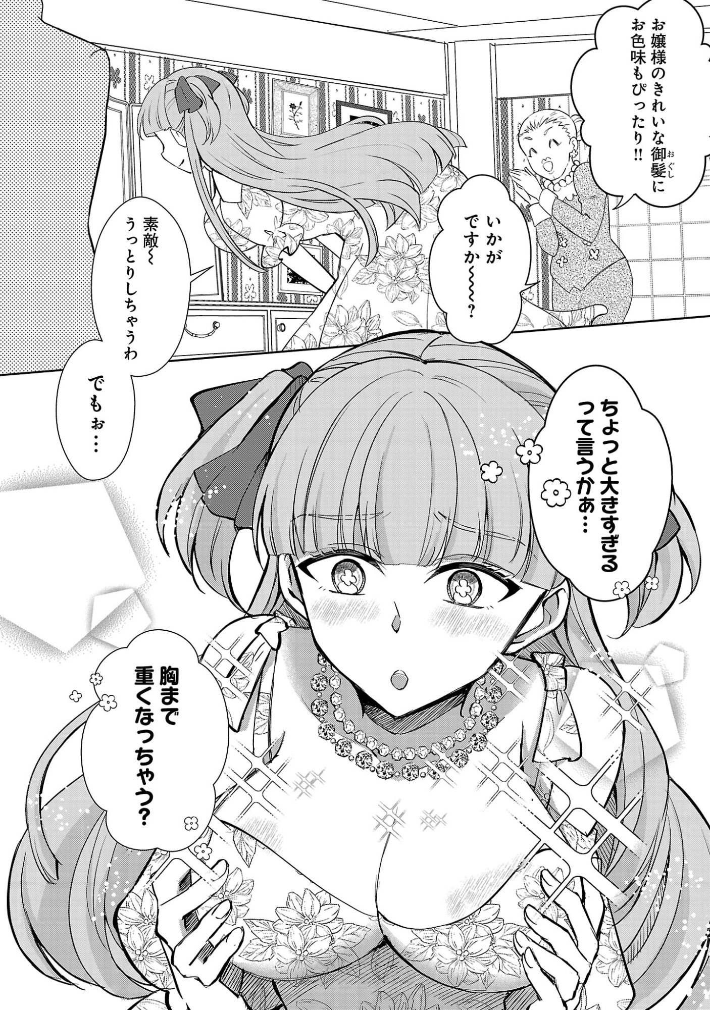 OSHI NO IMOUTO NI TENSEI SHITE SHIMATTA NO DE, SAIKYOU NO AKUJO NI NATTE ONII-SAMA WO DOKUSEN SURU KOTO NI ITASHIMASU Chap 20.5 - Pic 4