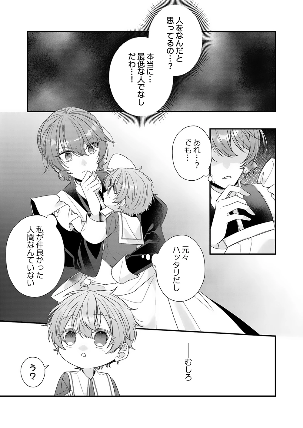 KONSEI WA AETE NO AKUYOME DESU. ~GIBO NI UBAWARETA WAKAGO WO, ADERU BEKU SHITE KAERISAKU~ Chap 5 - Pic 7
