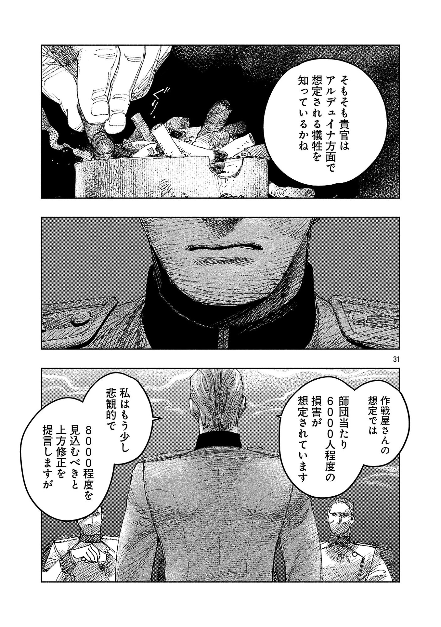 ASHITA NO TEKI TO KYOU NO AKUSHU WO Chap 45.3 - Pic 7