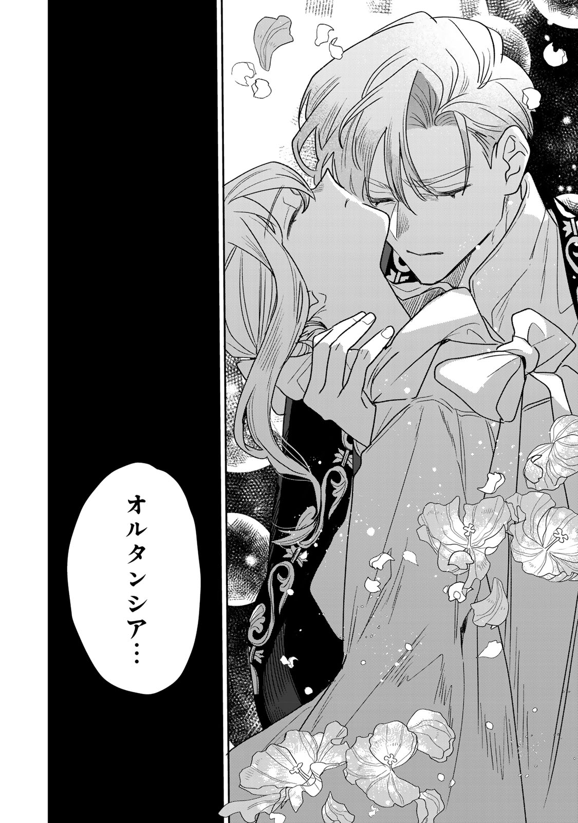 SHI NI MODORI NO SACHIUSU REIJOU, KONSE DE WA SAIKYOU LAST BOSS OGIKEI-SAMA NI DEKIAISARETEMASU Chap 55 - Pic 6