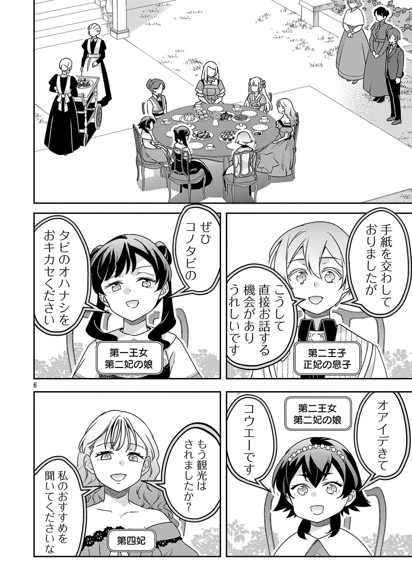 AKUYAKU REIJO NO ANI NI TENSEI SHIMASHITA Chap 48.1 - Pic 8