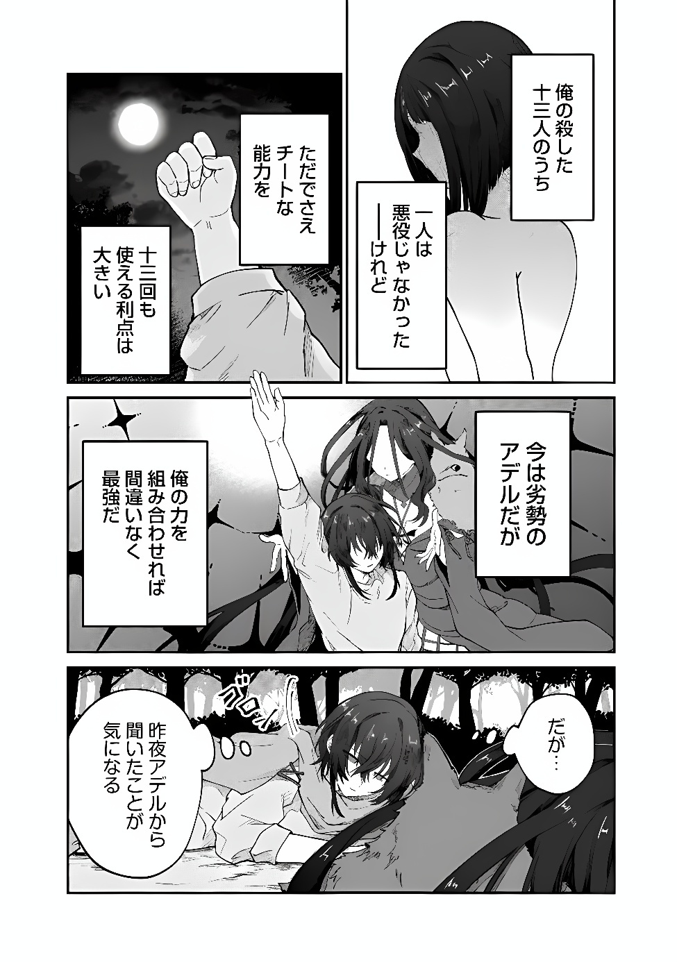 SEIJO SEISEN ーTAISAI YUSHUA TO OMOIDE NO MAJOー Chap 4 - Pic 8