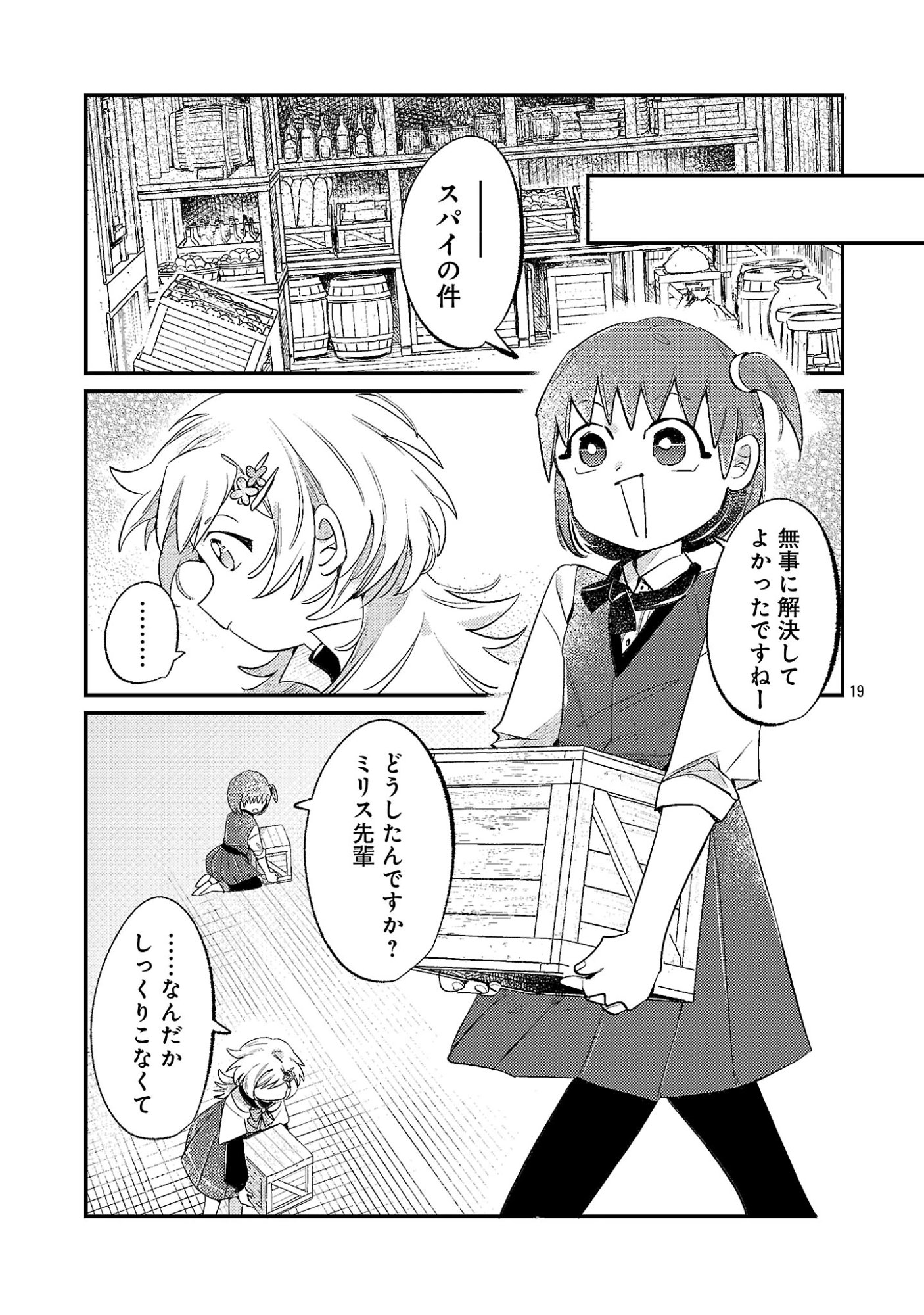 TENSAI MADOU GUSHI WA SOUKI RETIRE MEZASHITE GANBARIMASU Chap 20.2 - Pic 8