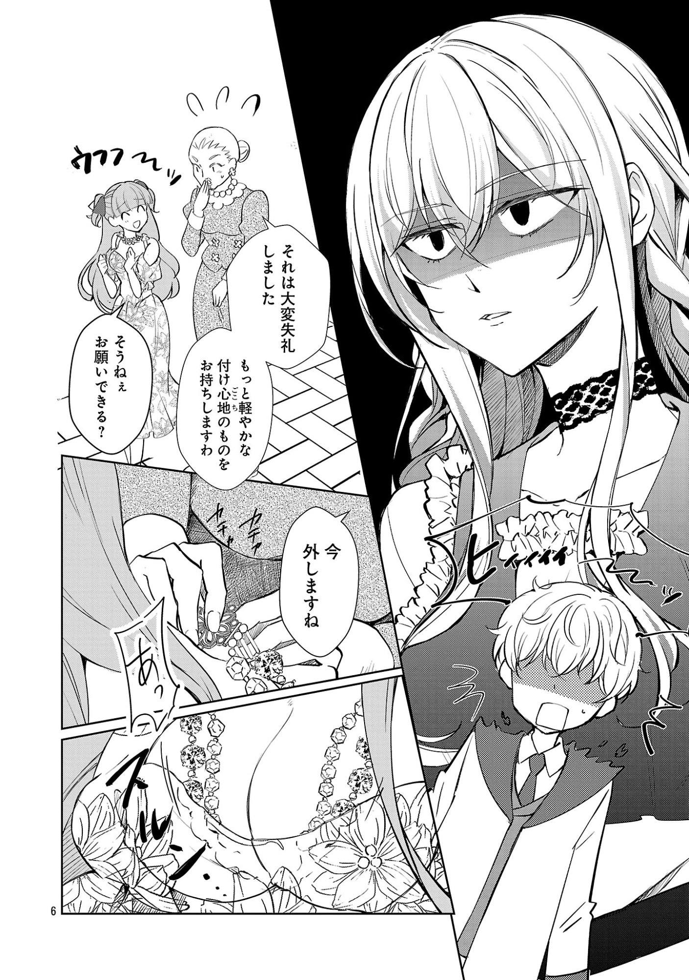 OSHI NO IMOUTO NI TENSEI SHITE SHIMATTA NO DE, SAIKYOU NO AKUJO NI NATTE ONII-SAMA WO DOKUSEN SURU KOTO NI ITASHIMASU Chap 20.5 - Pic 3