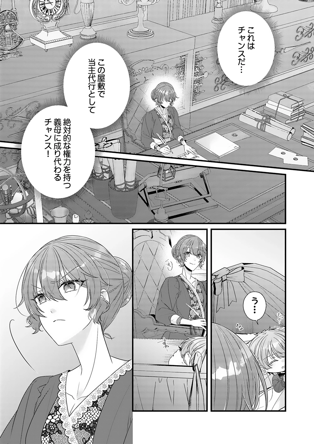 KONSEI WA AETE NO AKUYOME DESU. ~GIBO NI UBAWARETA WAKAGO WO, ADERU BEKU SHITE KAERISAKU~ Chap 5 - Pic 8