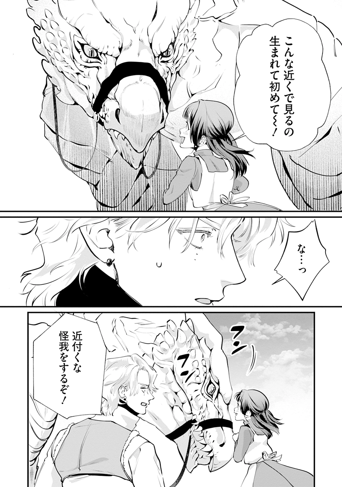 RYUUKISHI IRIS ~THE WAR FOR CHRONOLIS~ Chap 2 - Pic 7