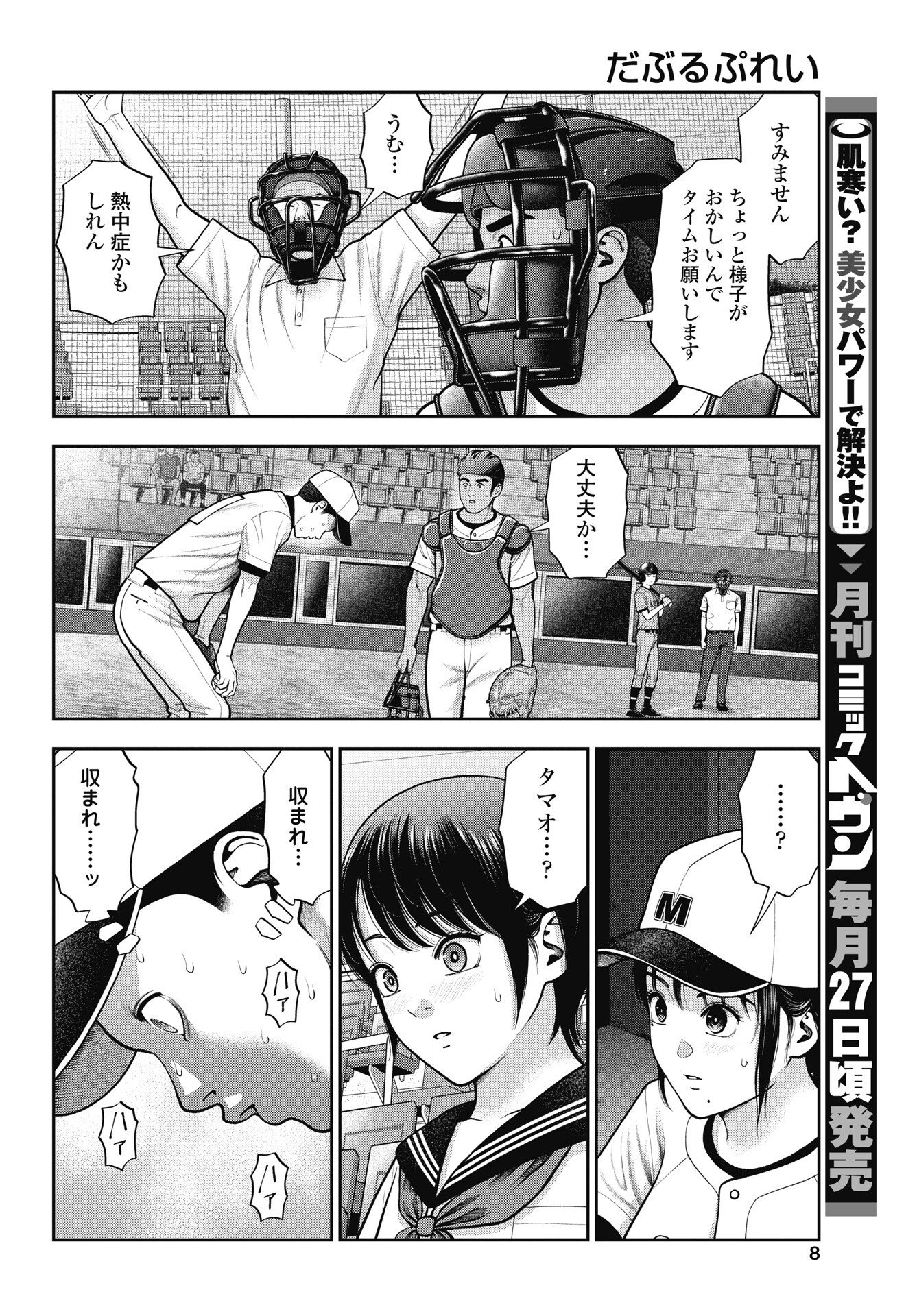 DOUBLE PLAY Chap 49 - Pic 6