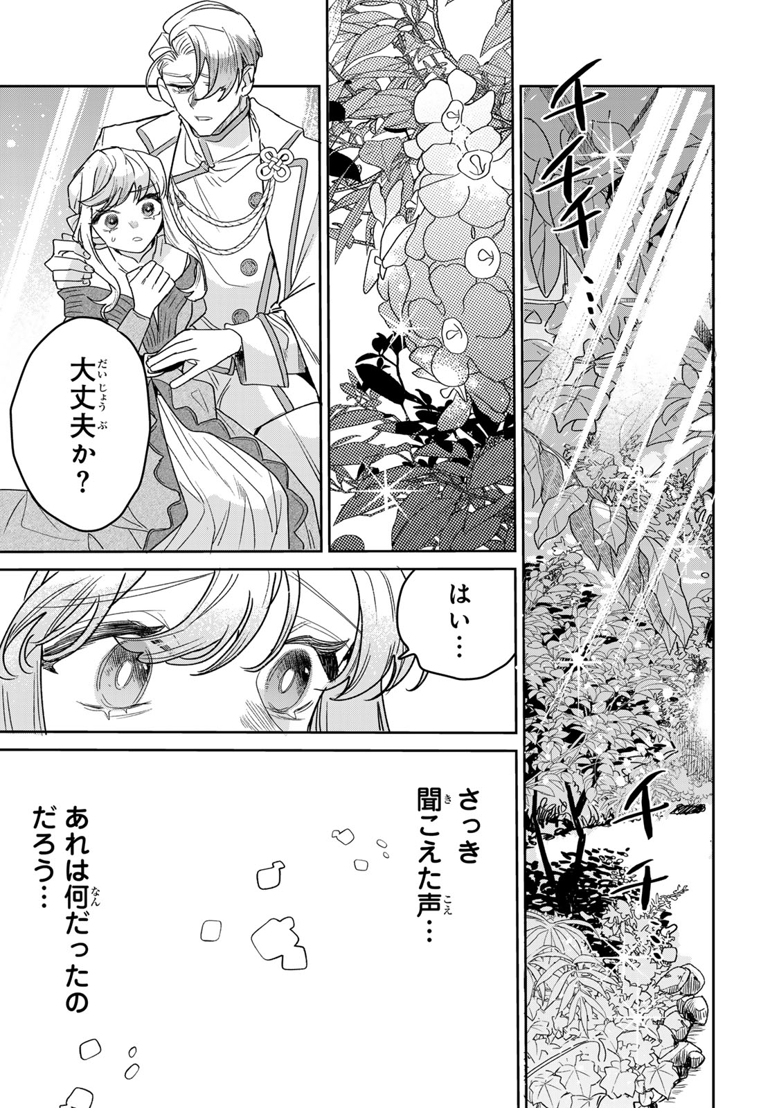 SHI NI MODORI NO SACHIUSU REIJOU, KONSE DE WA SAIKYOU LAST BOSS OGIKEI-SAMA NI DEKIAISARETEMASU Chap 55 - Pic 7