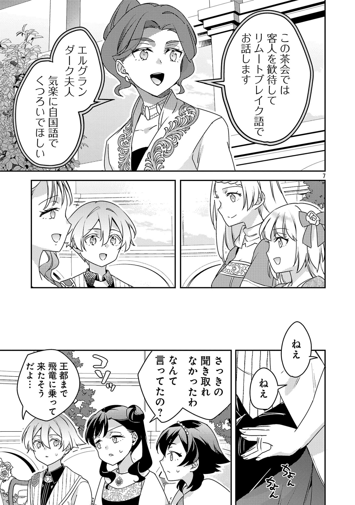 AKUYAKU REIJO NO ANI NI TENSEI SHIMASHITA Chap 48.1 - Pic 9