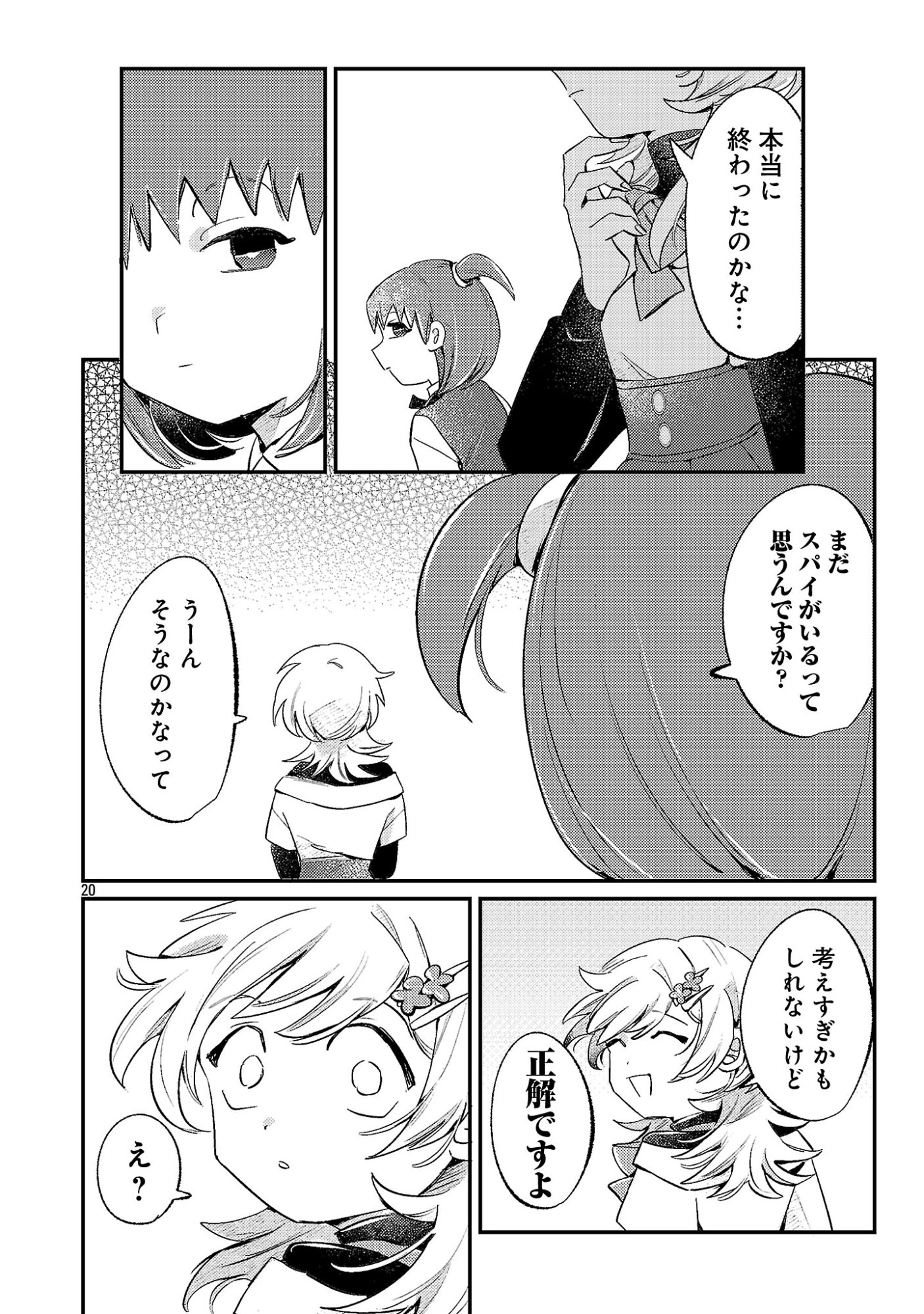 TENSAI MADOU GUSHI WA SOUKI RETIRE MEZASHITE GANBARIMASU Chap 20.2 - Pic 9