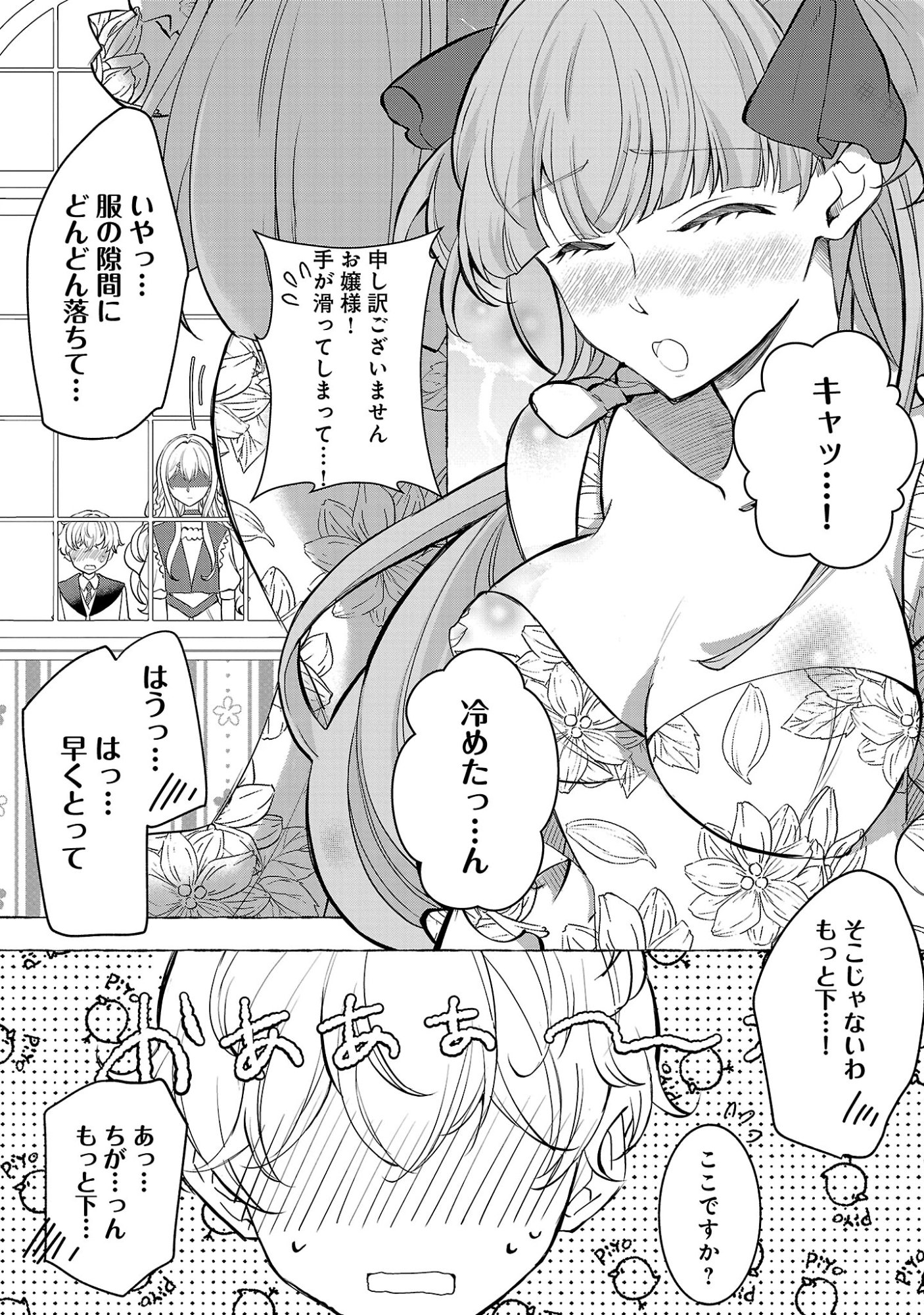 OSHI NO IMOUTO NI TENSEI SHITE SHIMATTA NO DE, SAIKYOU NO AKUJO NI NATTE ONII-SAMA WO DOKUSEN SURU KOTO NI ITASHIMASU Chap 20.5 - Pic 2