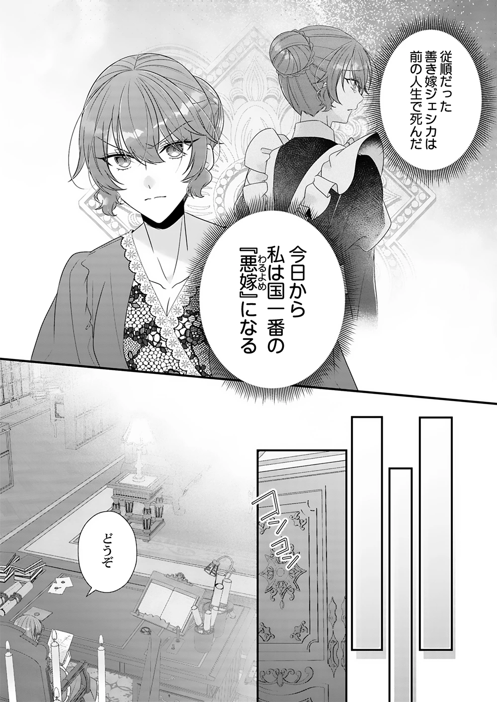 KONSEI WA AETE NO AKUYOME DESU. ~GIBO NI UBAWARETA WAKAGO WO, ADERU BEKU SHITE KAERISAKU~ Chap 5 - Pic 9