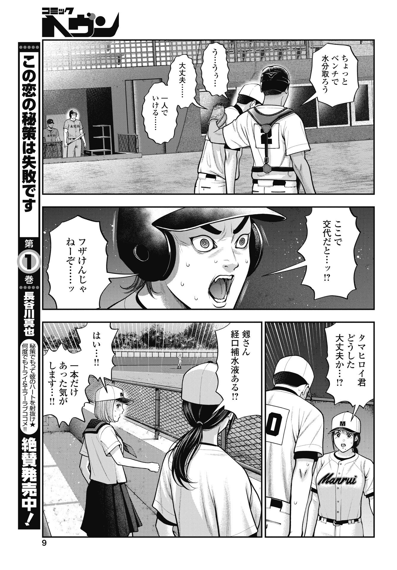 DOUBLE PLAY Chap 49 - Pic 7
