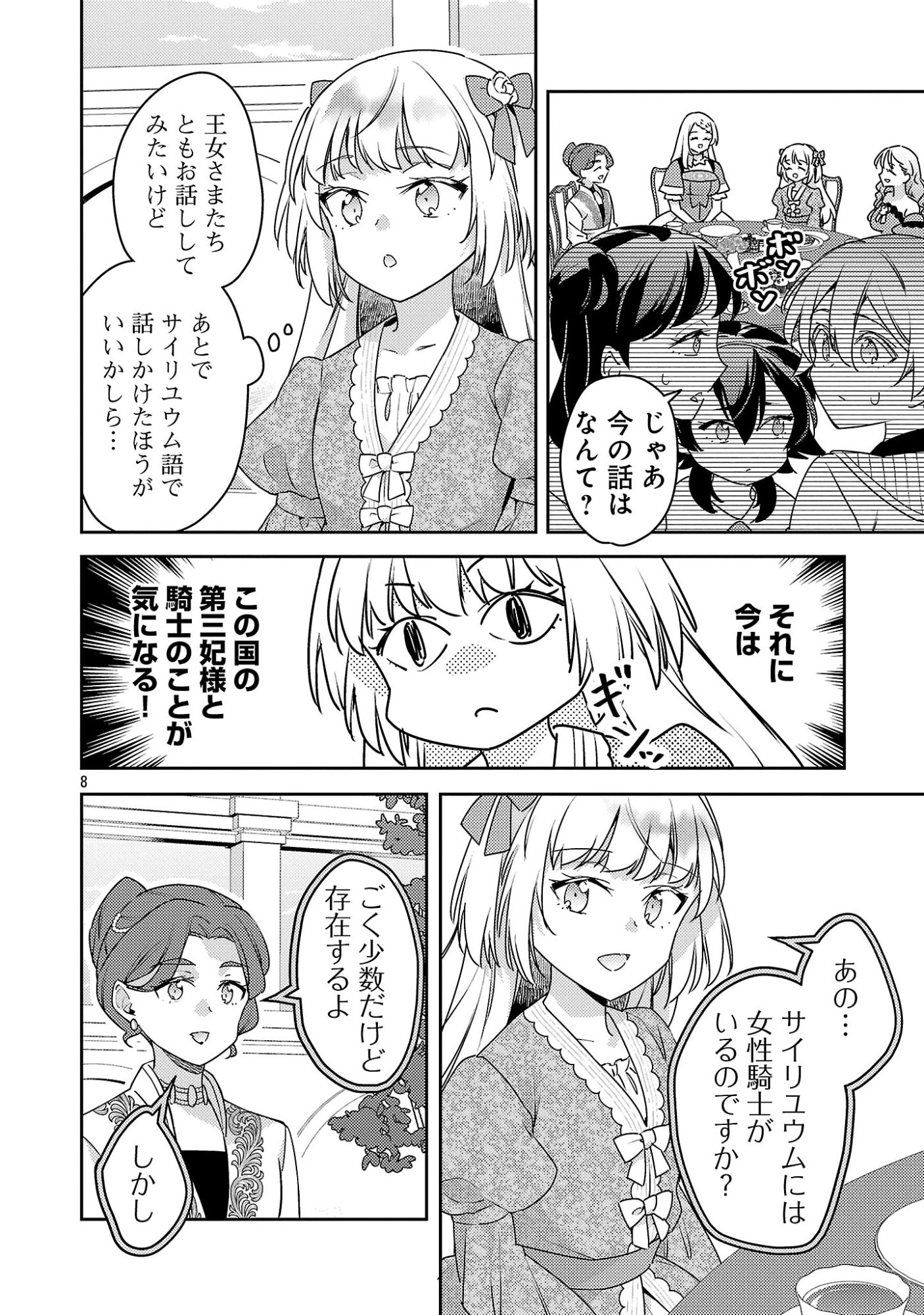 AKUYAKU REIJO NO ANI NI TENSEI SHIMASHITA Chap 48.1 - Pic 10