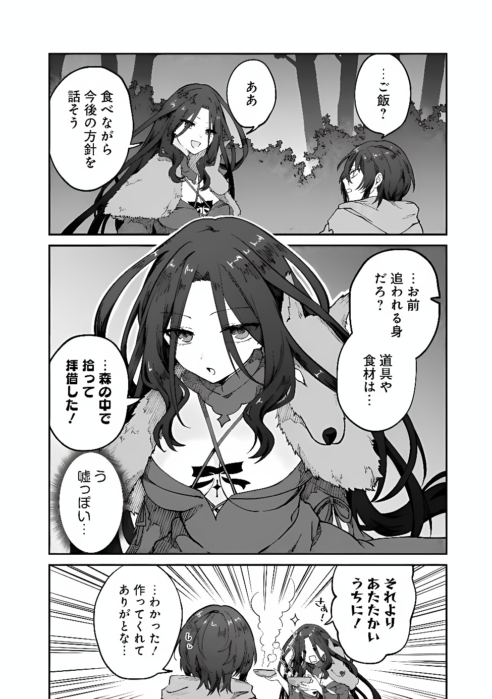 SEIJO SEISEN ーTAISAI YUSHUA TO OMOIDE NO MAJOー Chap 4 - Pic 10