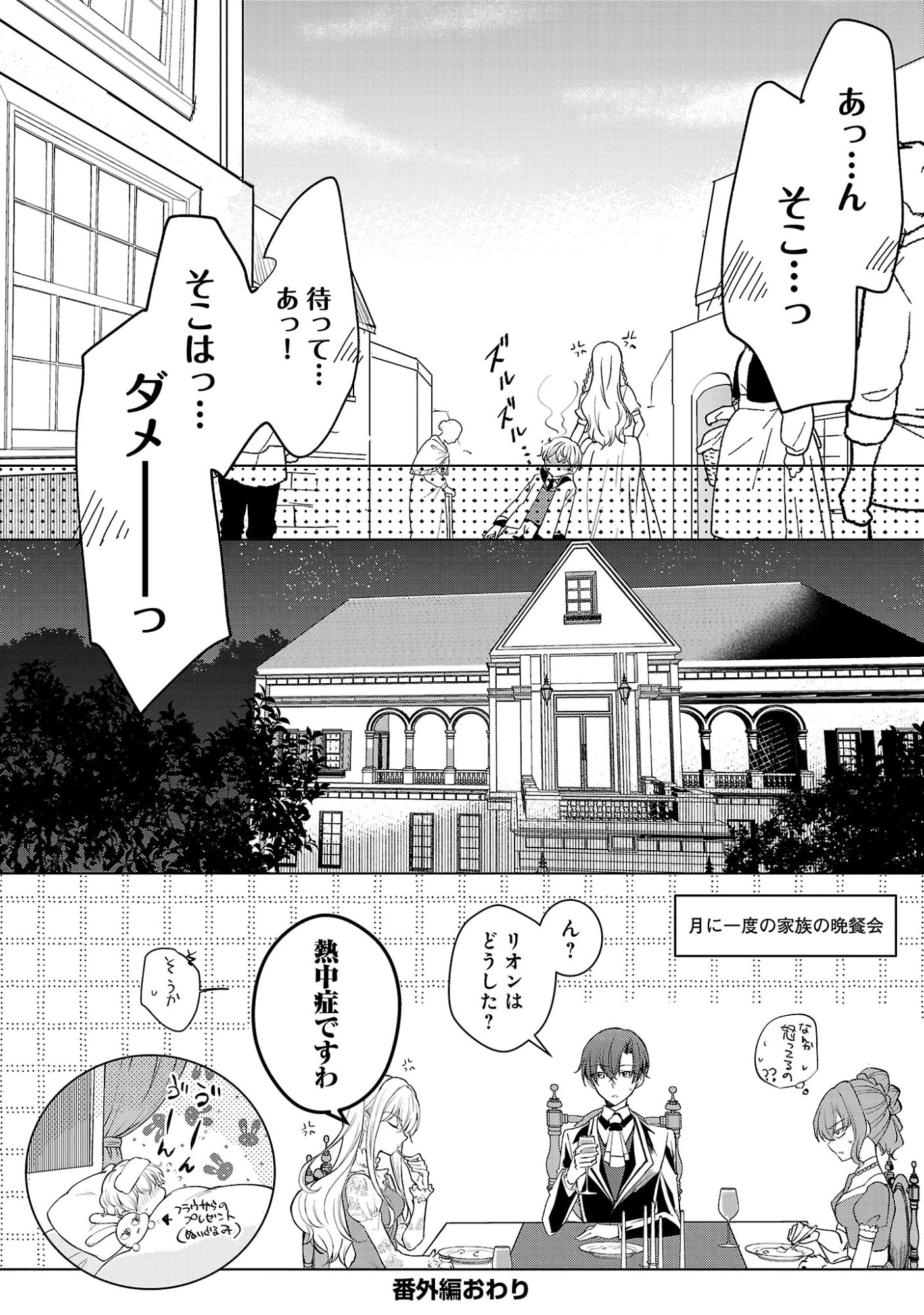 OSHI NO IMOUTO NI TENSEI SHITE SHIMATTA NO DE, SAIKYOU NO AKUJO NI NATTE ONII-SAMA WO DOKUSEN SURU KOTO NI ITASHIMASU Chap 20.5 - Pic 1