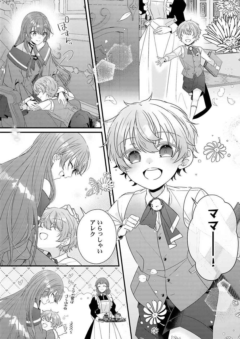 KONSEI WA AETE NO AKUYOME DESU. ~GIBO NI UBAWARETA WAKAGO WO, ADERU BEKU SHITE KAERISAKU~ Chap 5 - Pic 10
