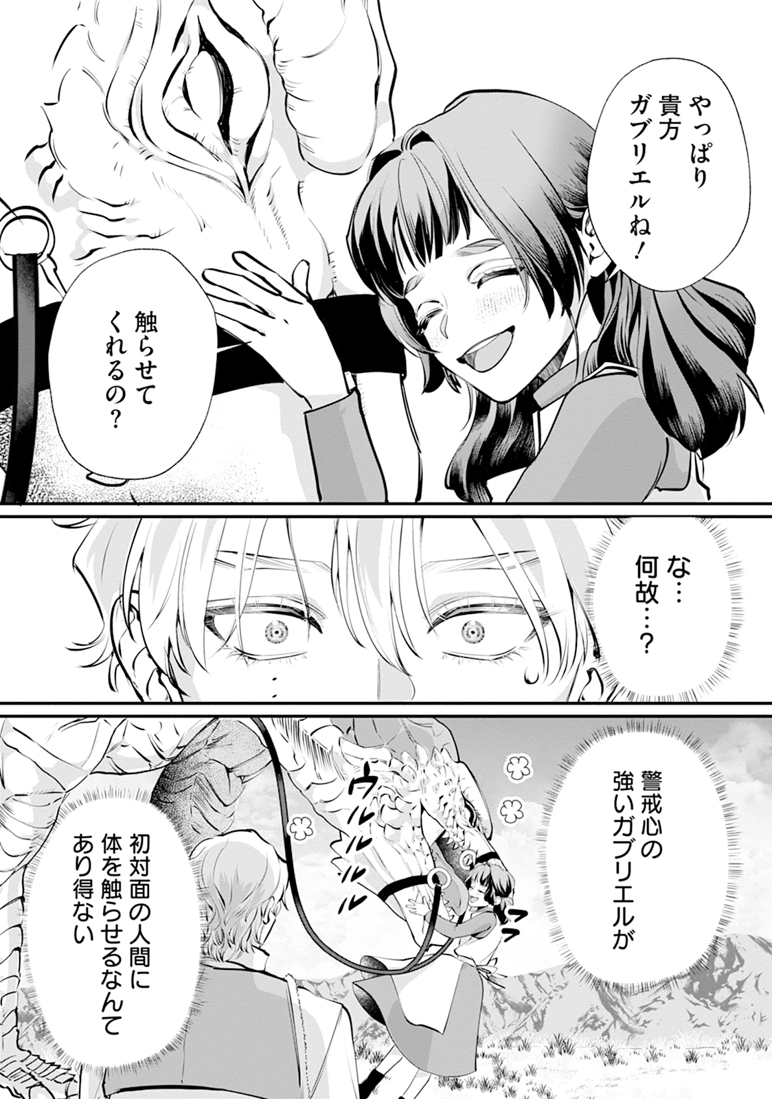 RYUUKISHI IRIS ~THE WAR FOR CHRONOLIS~ Chap 2 - Pic 9