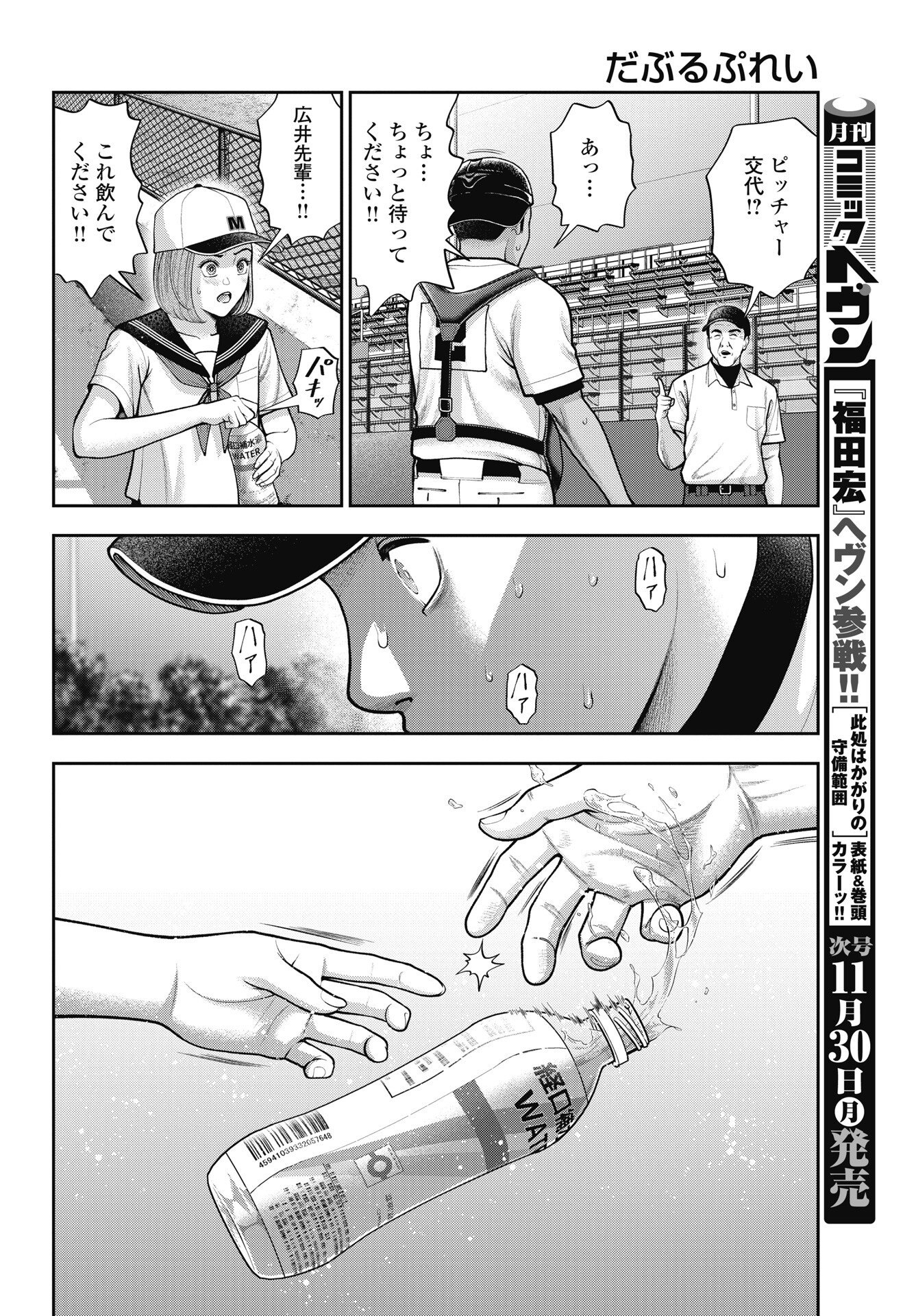 DOUBLE PLAY Chap 49 - Pic 8