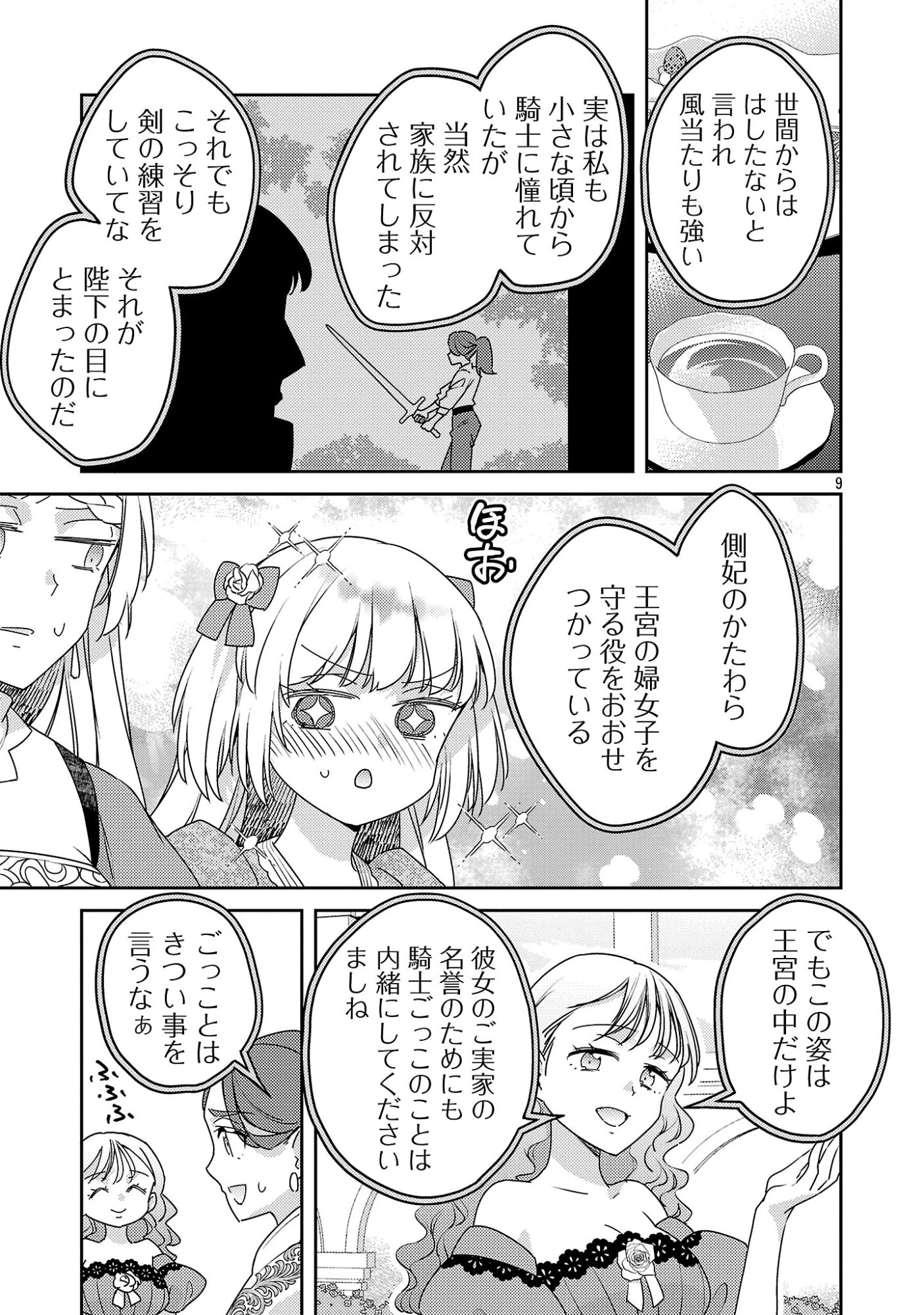 AKUYAKU REIJO NO ANI NI TENSEI SHIMASHITA Chap 48.1 - Pic 11