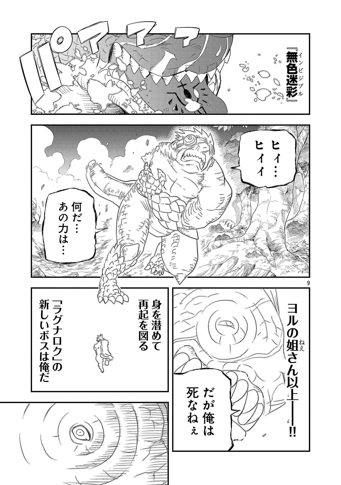 HAMETSU FLAG KAIHI NO TAME YAMAOKU HE HIKI KOMOTTEITA SAIKYOU NO AKUYAKU WA, TASUKETA HEROINE NI YOTTE OMOTE BUTAI HE TATASARERU Chap 24.1 - Pic 11