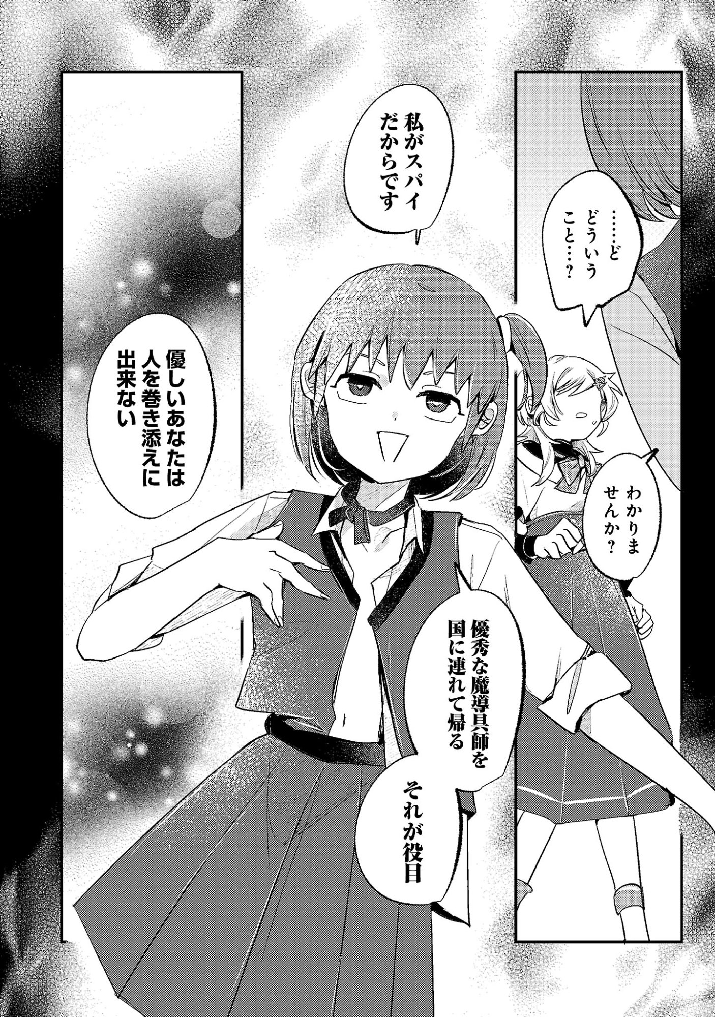 TENSAI MADOU GUSHI WA SOUKI RETIRE MEZASHITE GANBARIMASU Chap 20.2 - Pic 11