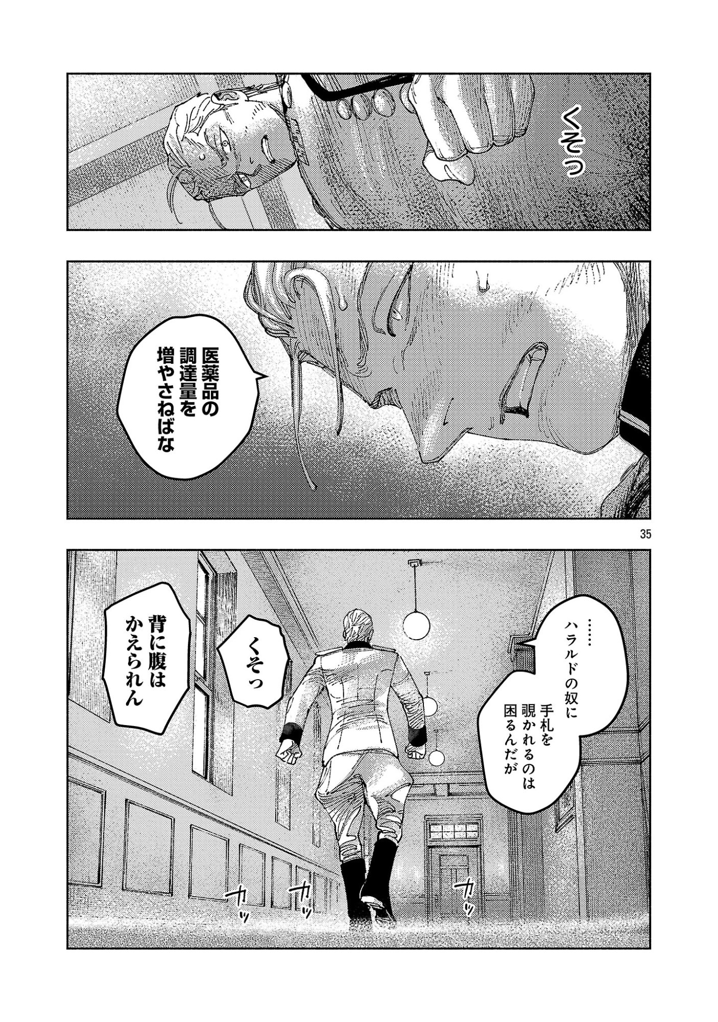 ASHITA NO TEKI TO KYOU NO AKUSHU WO Chap 45.3 - Pic 11