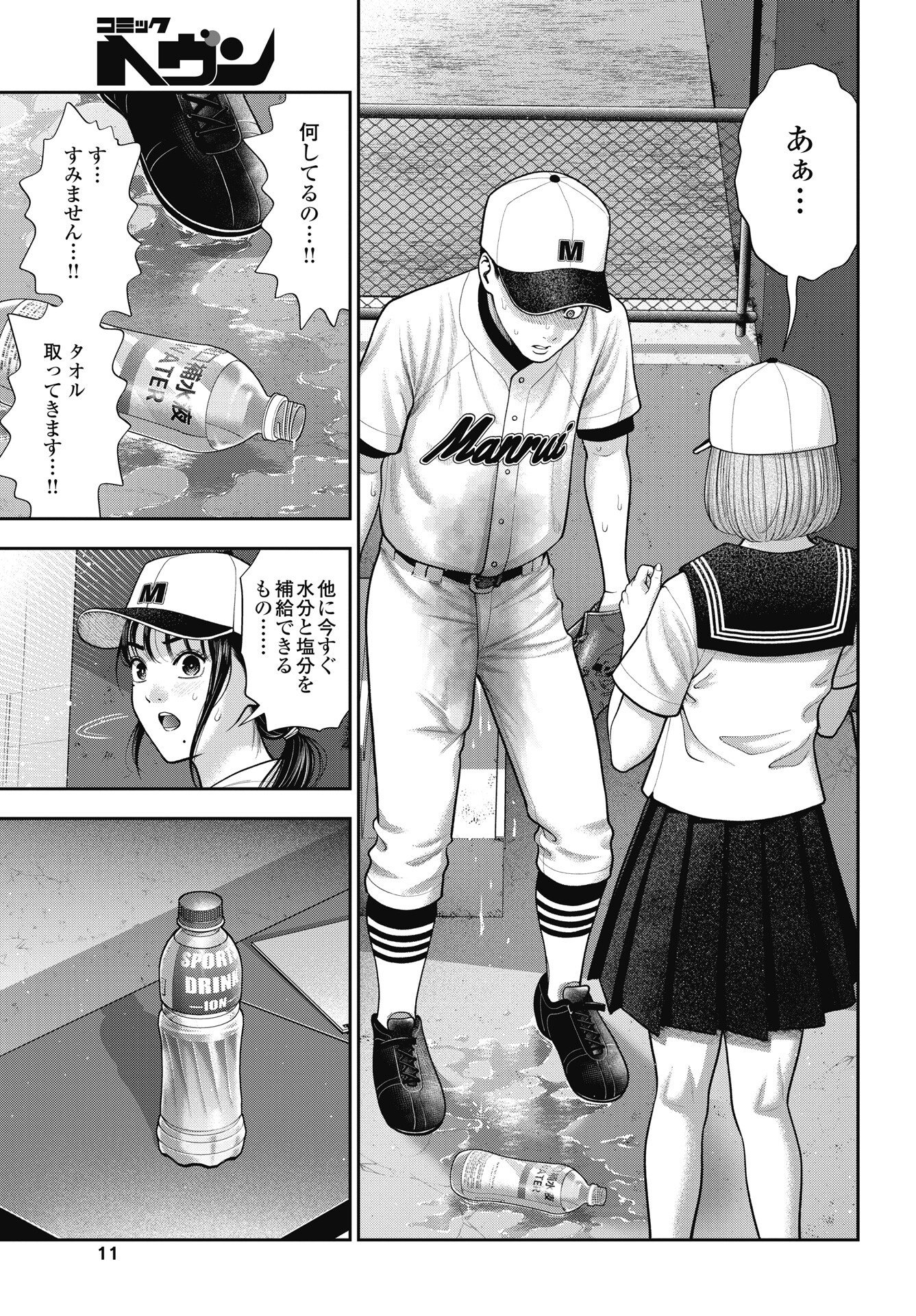DOUBLE PLAY Chap 49 - Pic 9