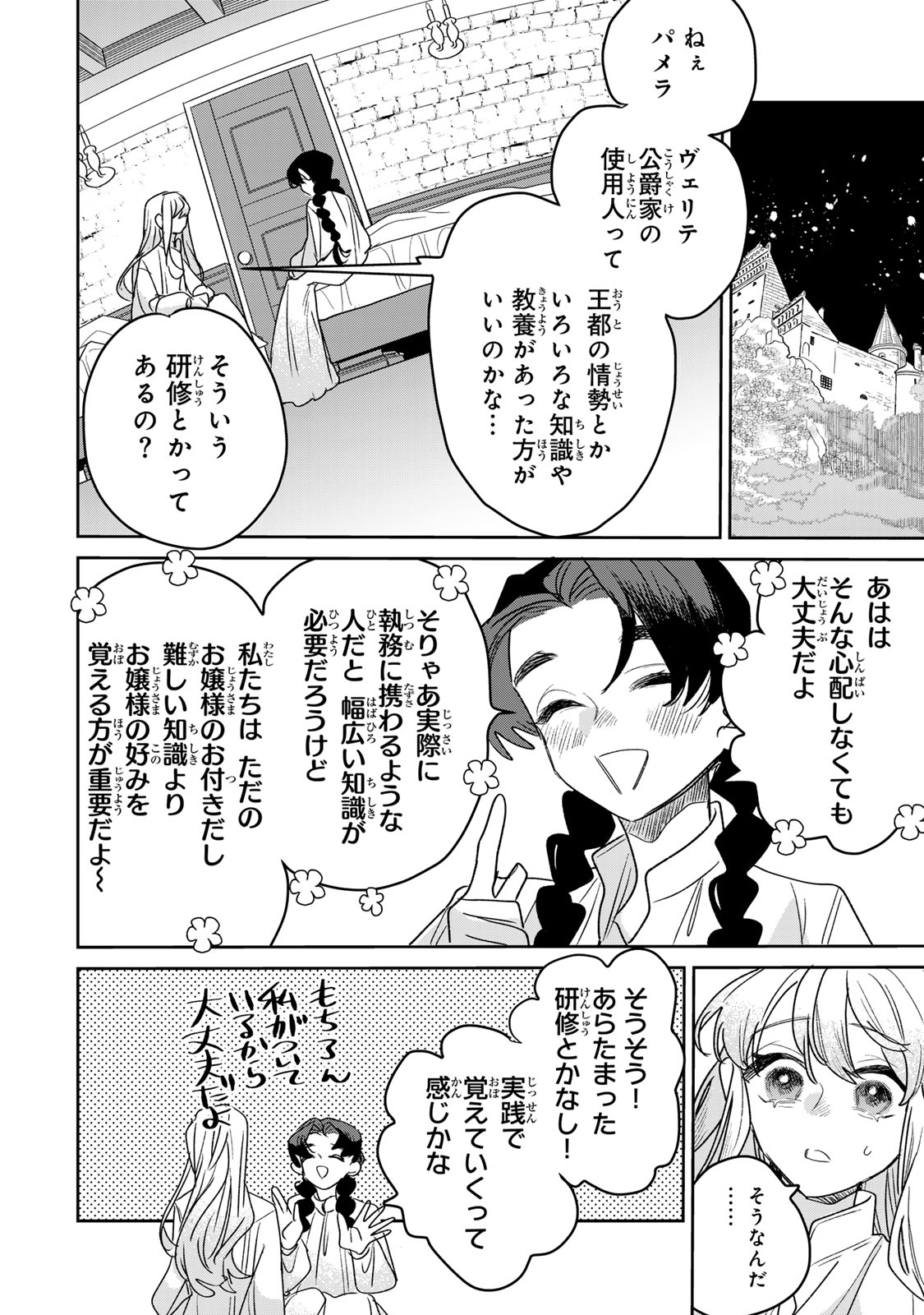 SHI NI MODORI NO SACHIUSU REIJOU, KONSE DE WA SAIKYOU LAST BOSS OGIKEI-SAMA NI DEKIAISARETEMASU Chap 55 - Pic 10