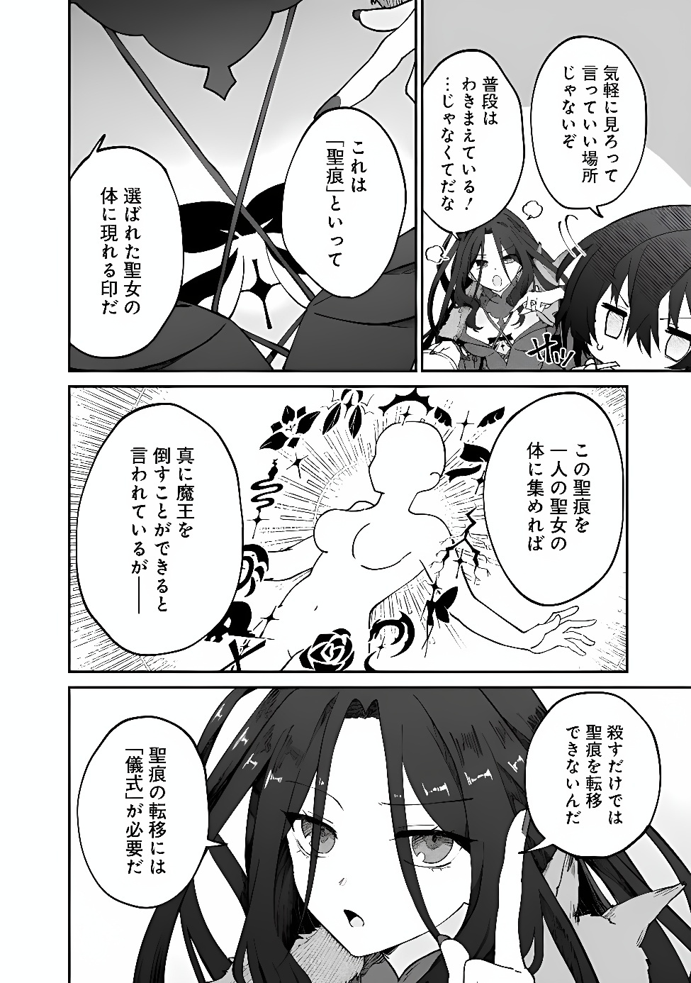 SEIJO SEISEN ーTAISAI YUSHUA TO OMOIDE NO MAJOー Chap 4 - Pic 12