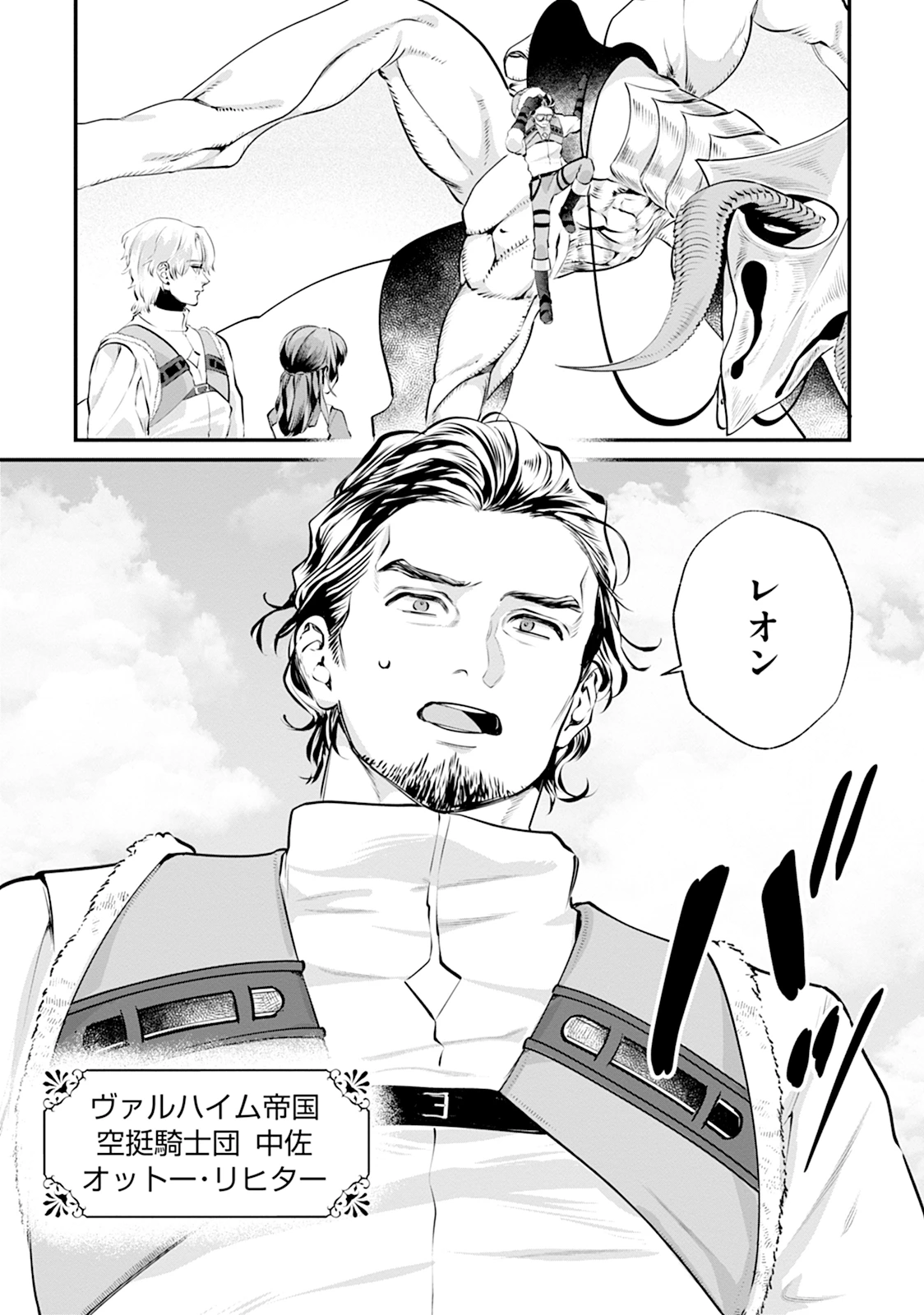 RYUUKISHI IRIS ~THE WAR FOR CHRONOLIS~ Chap 2 - Pic 11