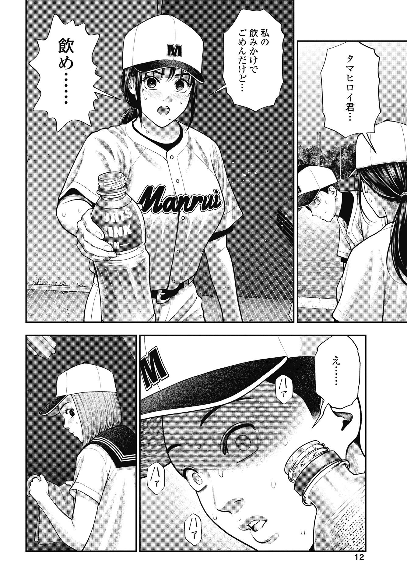 DOUBLE PLAY Chap 49 - Pic 10