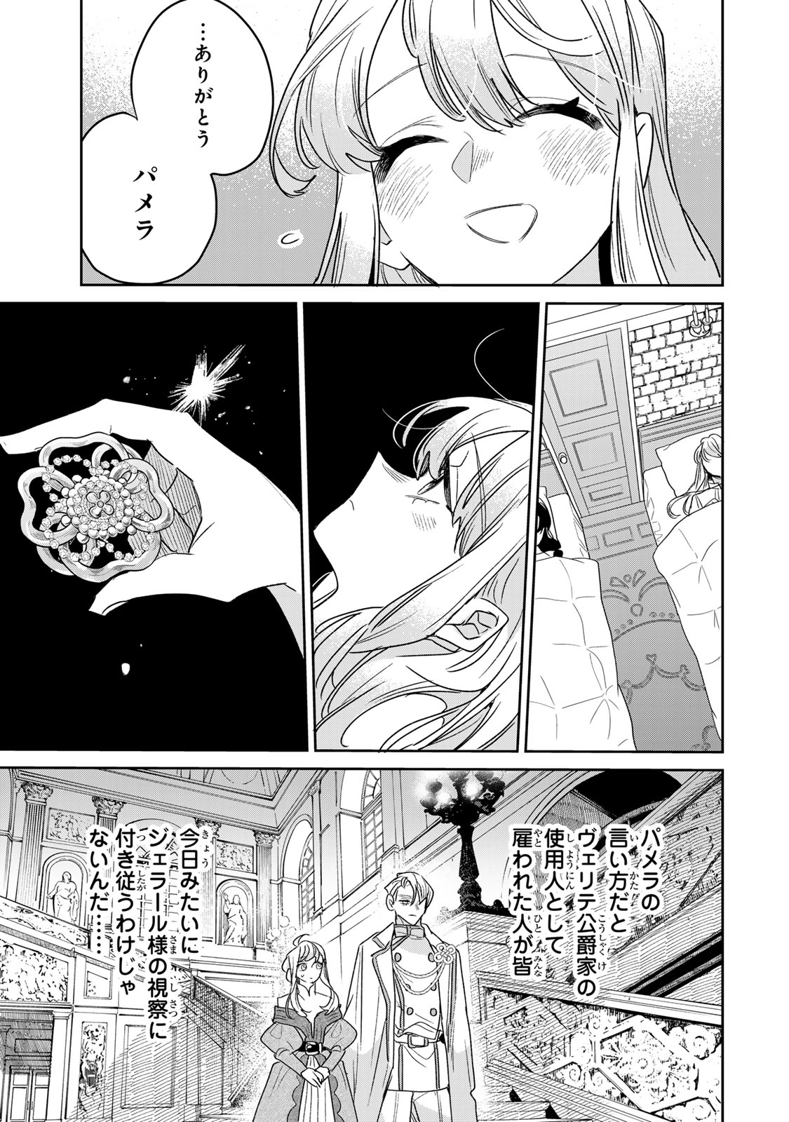 SHI NI MODORI NO SACHIUSU REIJOU, KONSE DE WA SAIKYOU LAST BOSS OGIKEI-SAMA NI DEKIAISARETEMASU Chap 55 - Pic 11