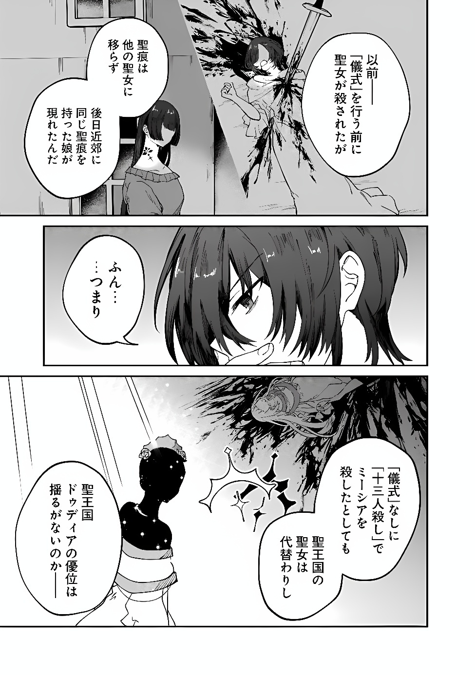 SEIJO SEISEN ーTAISAI YUSHUA TO OMOIDE NO MAJOー Chap 4 - Pic 13