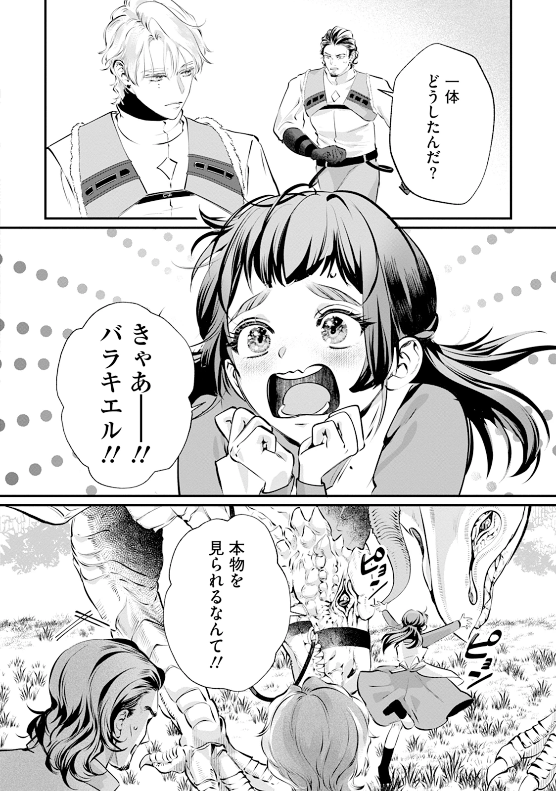 RYUUKISHI IRIS ~THE WAR FOR CHRONOLIS~ Chap 2 - Pic 12