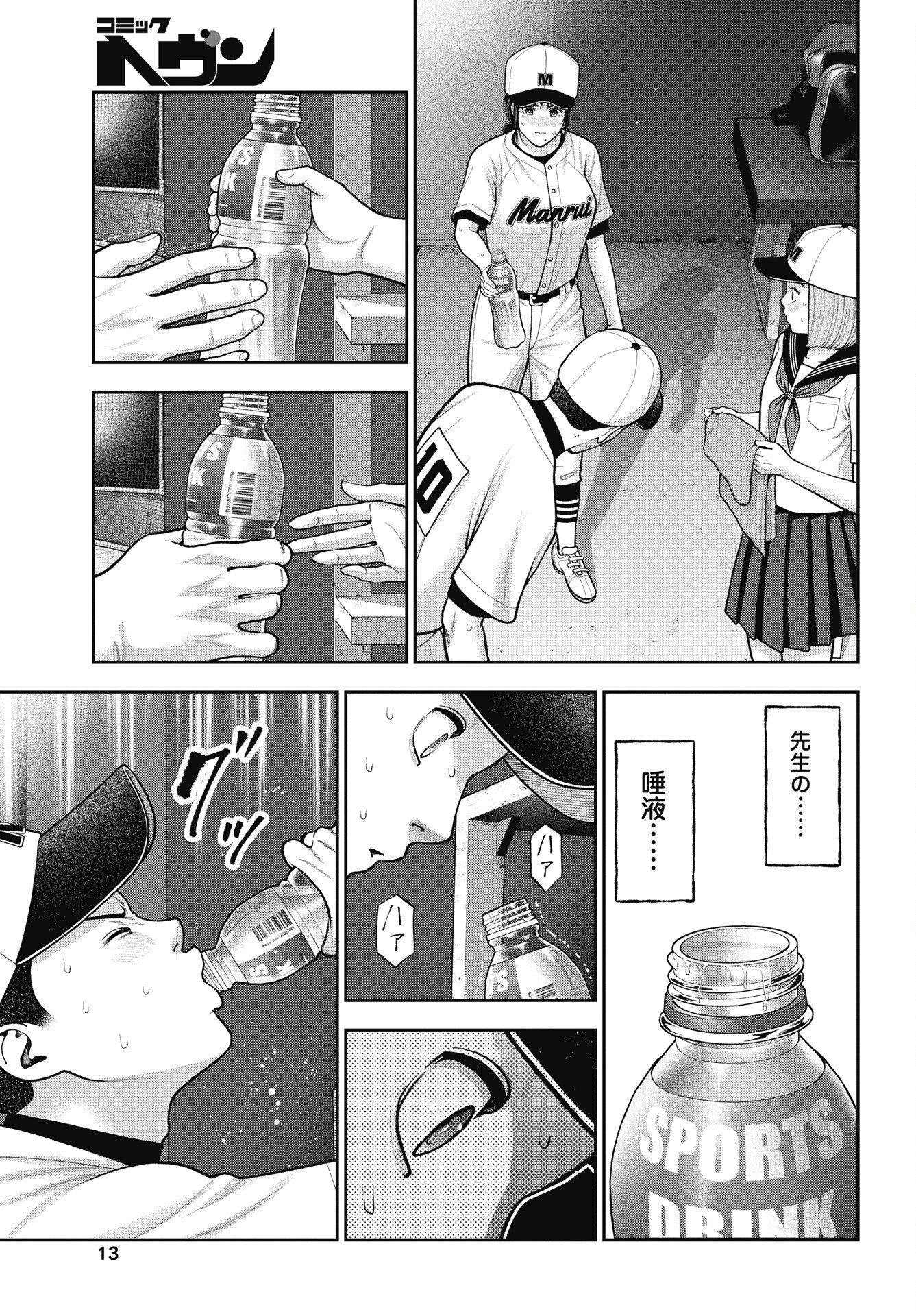 DOUBLE PLAY Chap 49 - Pic 11
