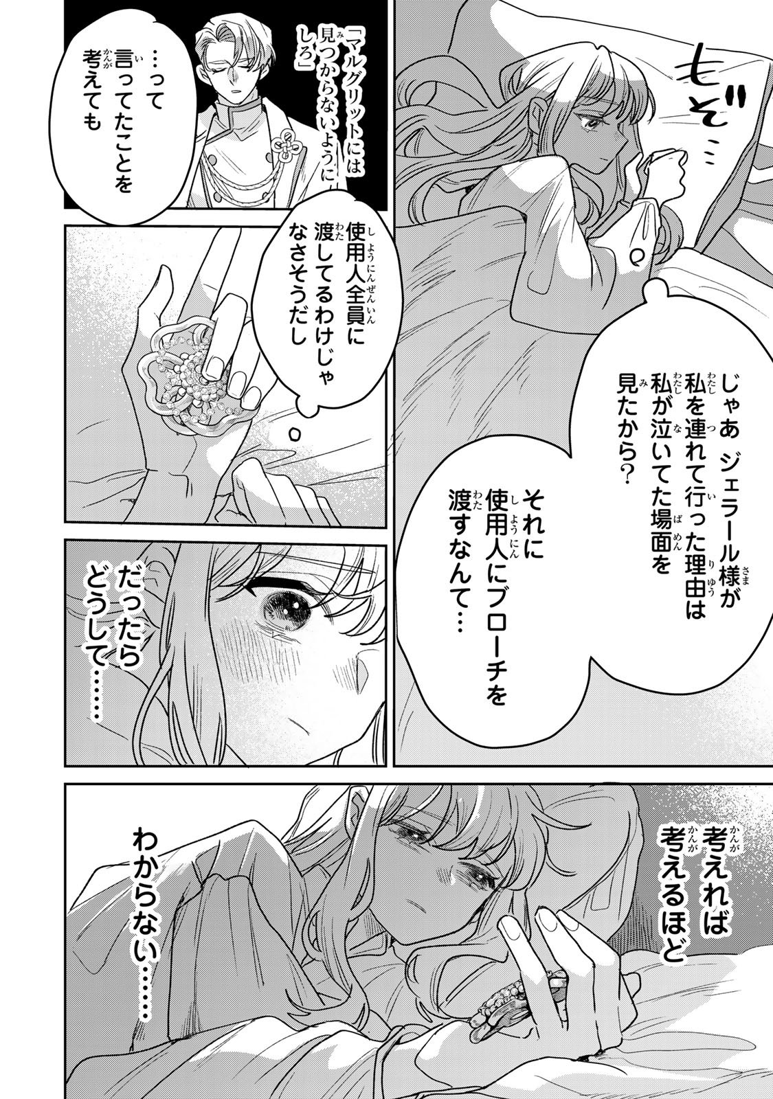 SHI NI MODORI NO SACHIUSU REIJOU, KONSE DE WA SAIKYOU LAST BOSS OGIKEI-SAMA NI DEKIAISARETEMASU Chap 55 - Pic 12