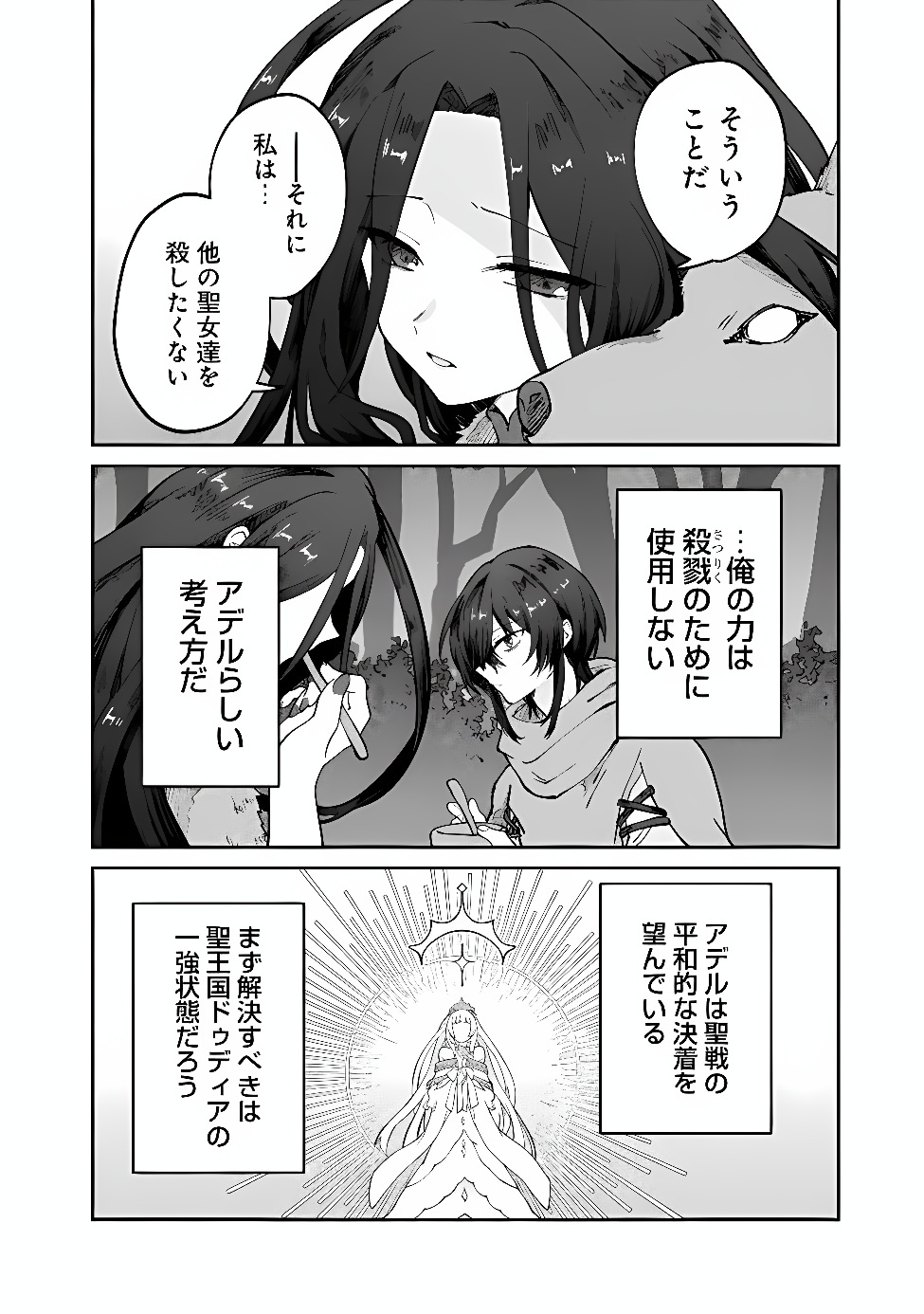 SEIJO SEISEN ーTAISAI YUSHUA TO OMOIDE NO MAJOー Chap 4 - Pic 14
