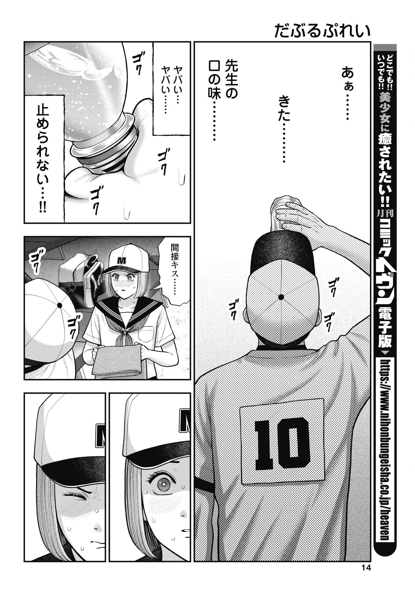 DOUBLE PLAY Chap 49 - Pic 12