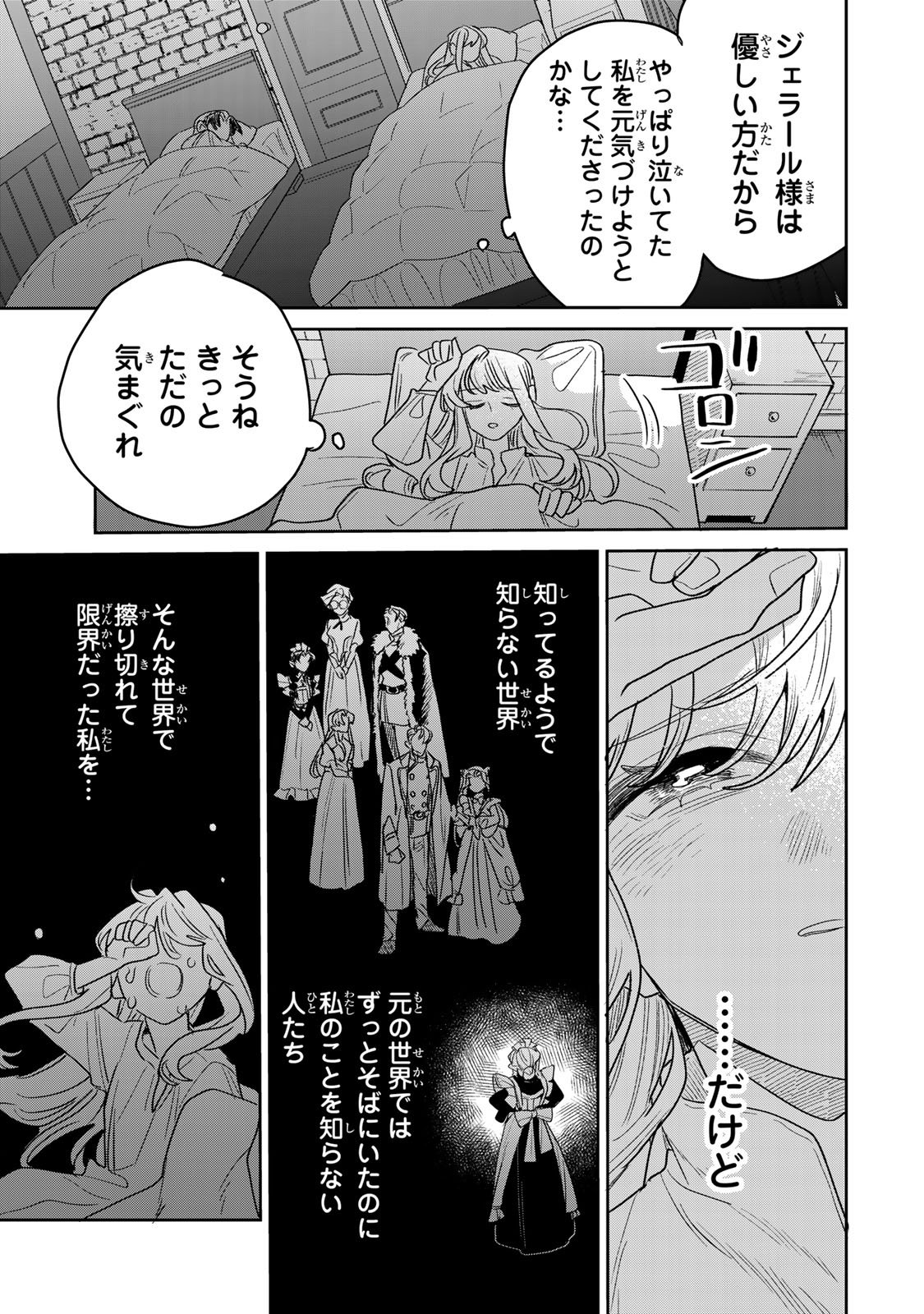 SHI NI MODORI NO SACHIUSU REIJOU, KONSE DE WA SAIKYOU LAST BOSS OGIKEI-SAMA NI DEKIAISARETEMASU Chap 55 - Pic 13