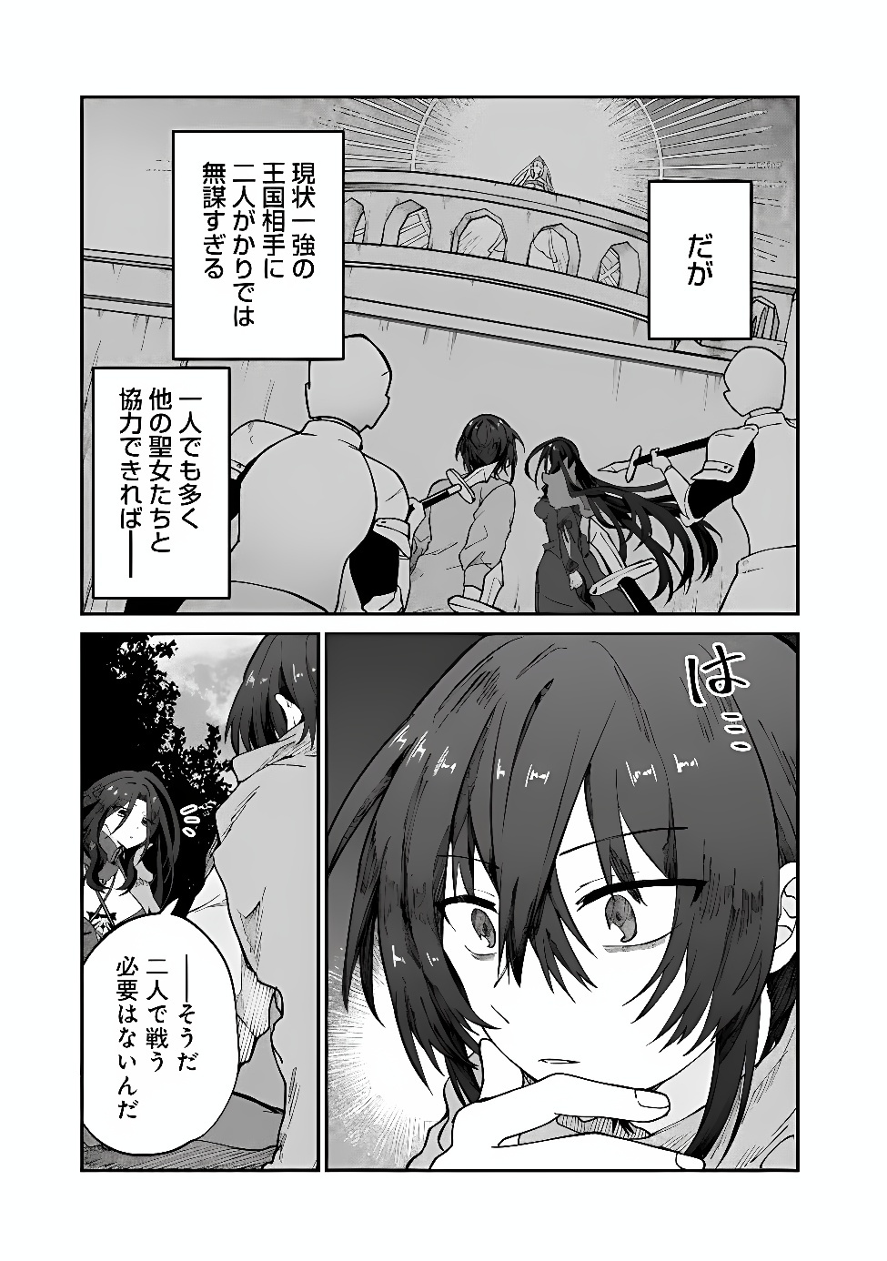 SEIJO SEISEN ーTAISAI YUSHUA TO OMOIDE NO MAJOー Chap 4 - Pic 15
