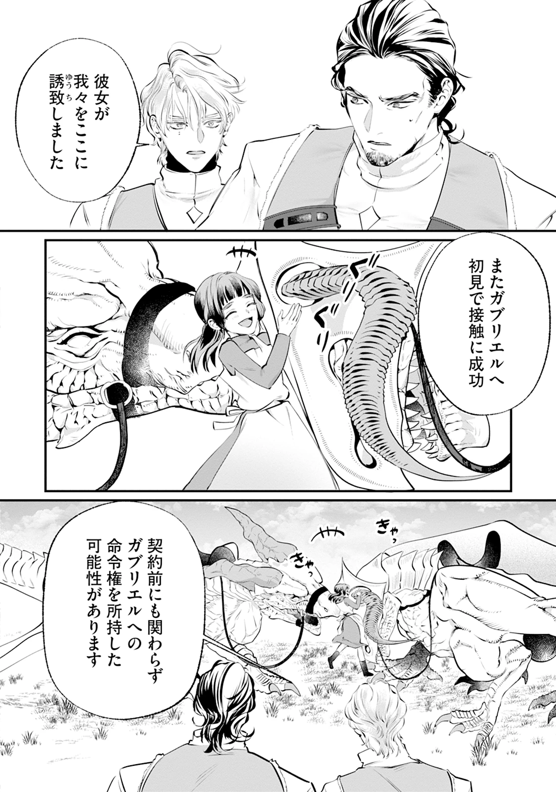 RYUUKISHI IRIS ~THE WAR FOR CHRONOLIS~ Chap 2 - Pic 14