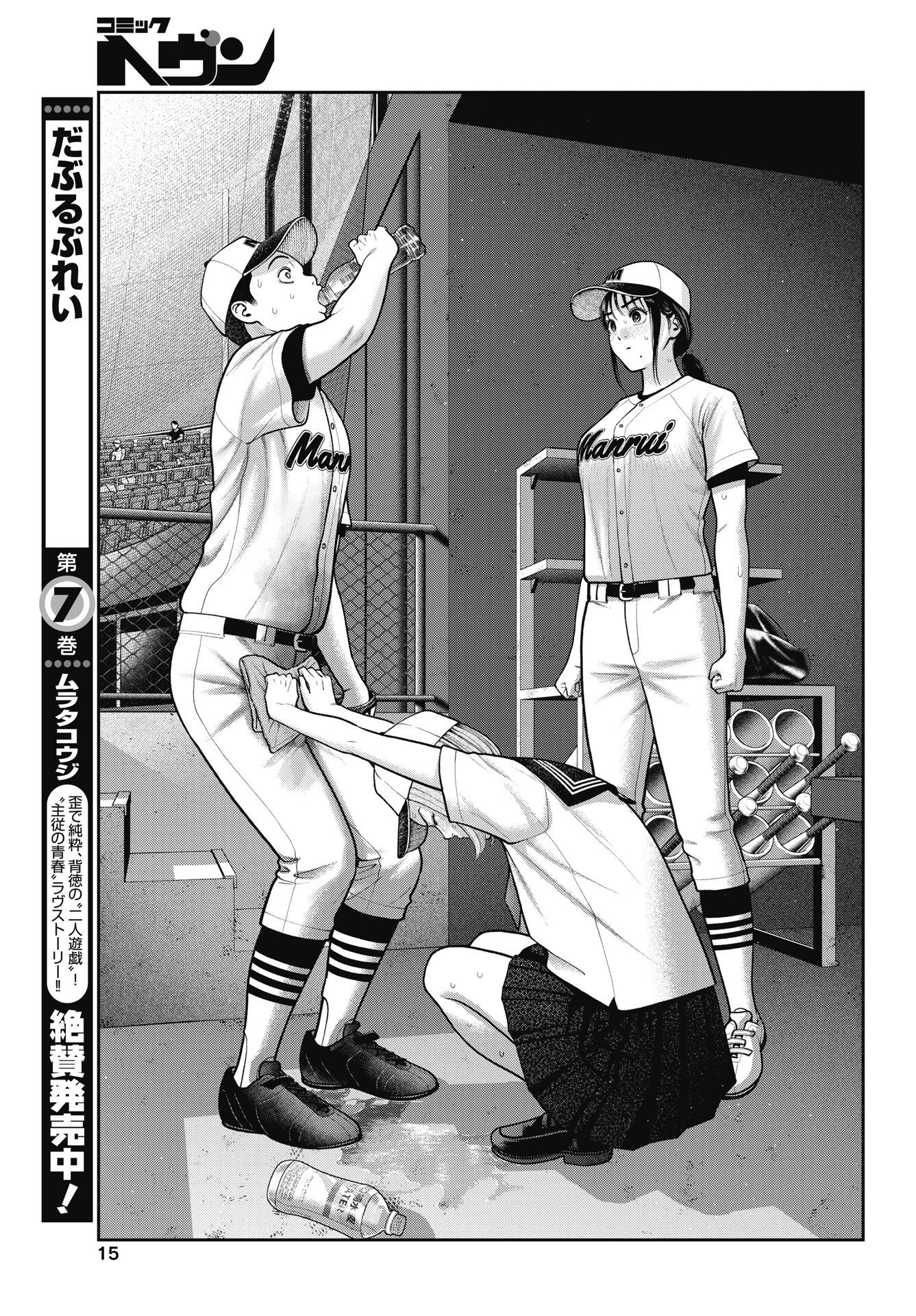 DOUBLE PLAY Chap 49 - Pic 13
