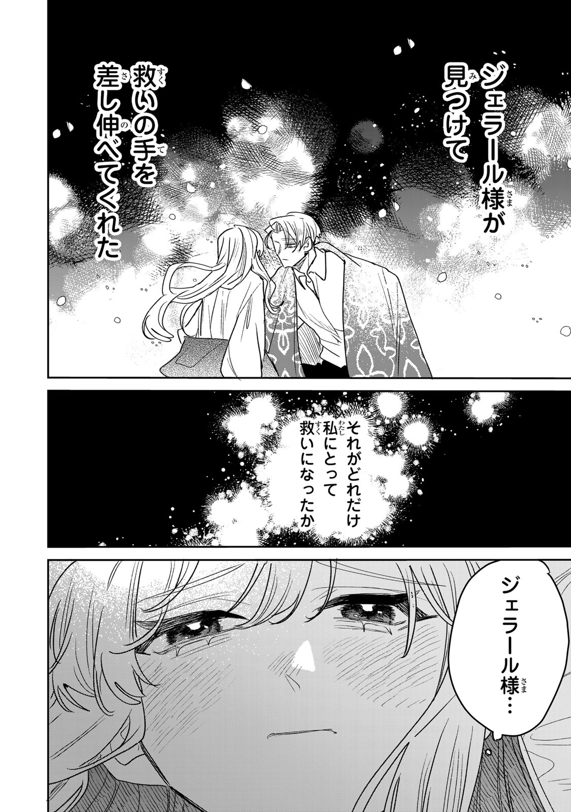SHI NI MODORI NO SACHIUSU REIJOU, KONSE DE WA SAIKYOU LAST BOSS OGIKEI-SAMA NI DEKIAISARETEMASU Chap 55 - Pic 14