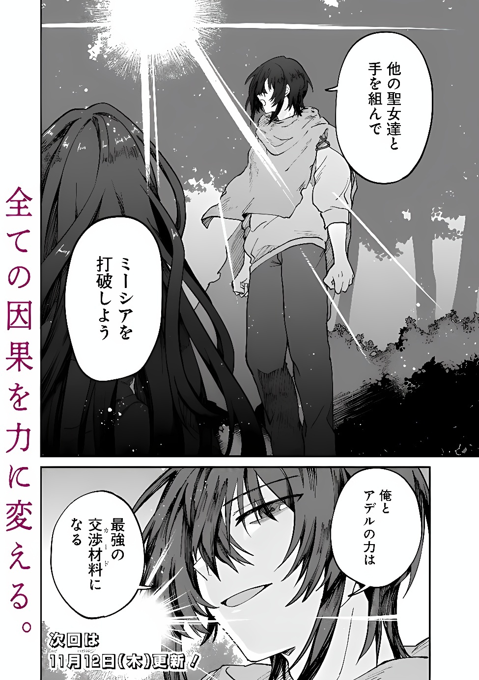 SEIJO SEISEN ーTAISAI YUSHUA TO OMOIDE NO MAJOー Chap 4 - Pic 16